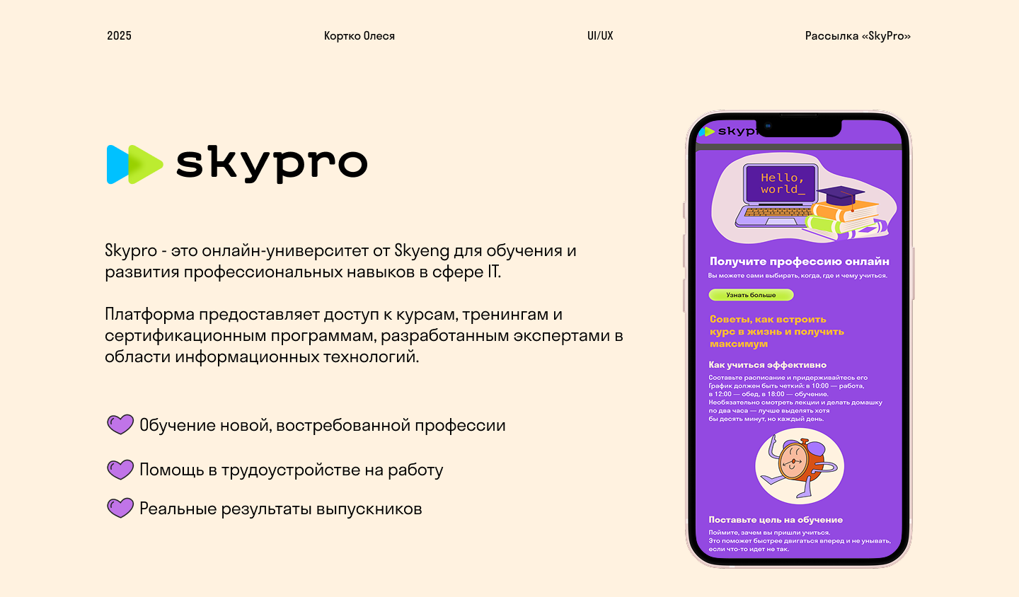 Email-рассылка для Skypro — Изображение №1 — Интерфейсы на Dprofile