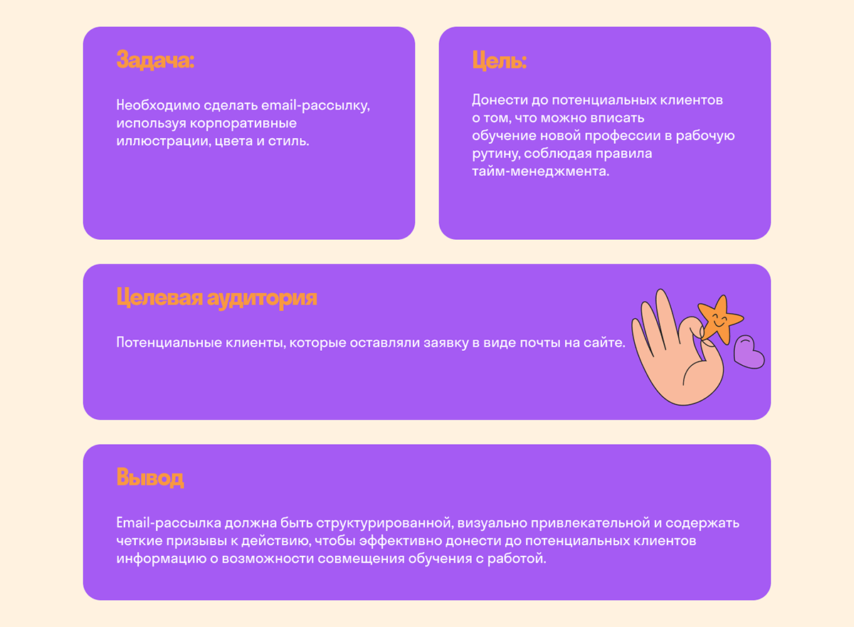 Email-рассылка для Skypro — Изображение №2 — Интерфейсы на Dprofile