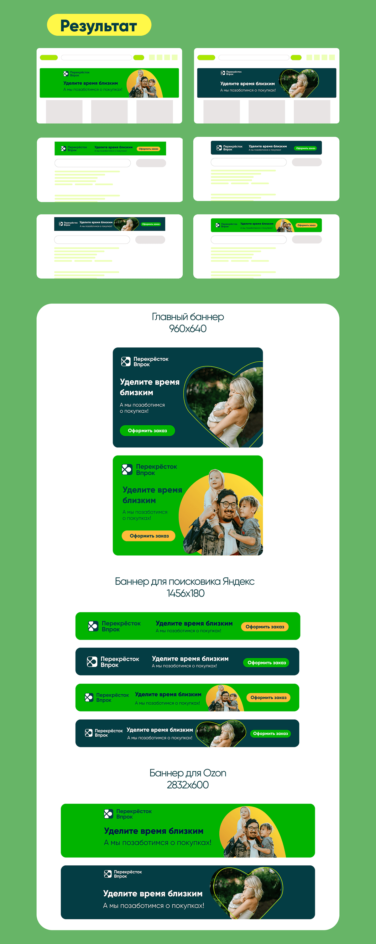 Баннеры для "Перекресток Впрок" — Изображение №4 — Интерфейсы, Маркетинг на Dprofile