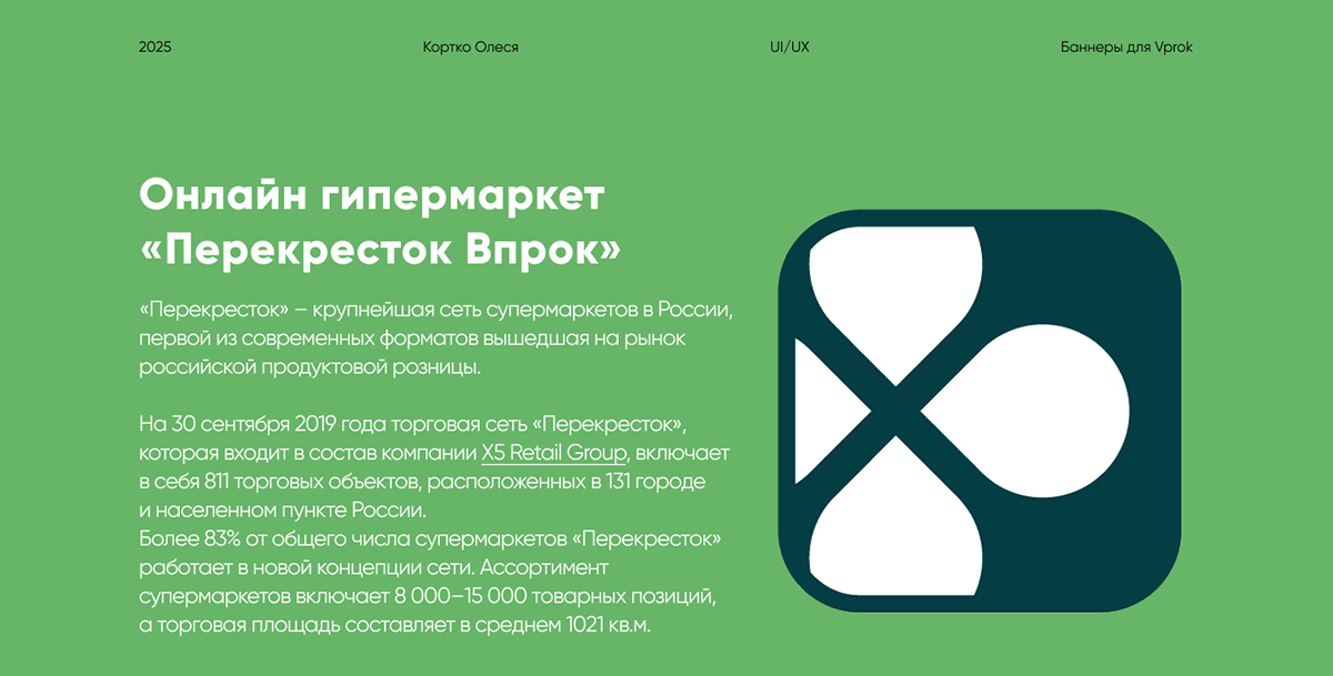 Баннеры для "Перекресток Впрок" — Изображение №1 — Интерфейсы, Маркетинг на Dprofile