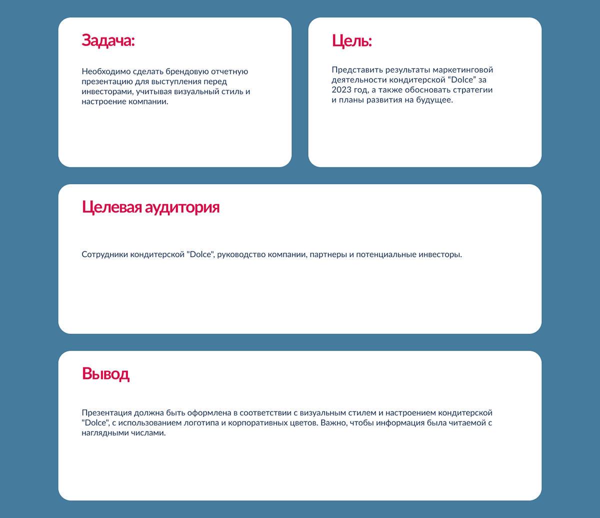 Отчетная презентация для кондитерской компании "Дольче" — Изображение №2 — Интерфейсы, Маркетинг на Dprofile