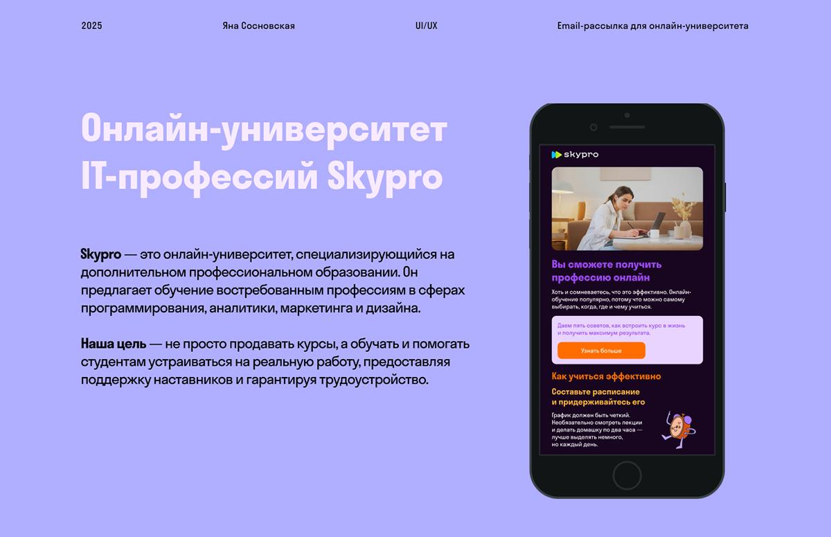 Email-рассылка для Skypro — Изображение №1 — Интерфейсы на Dprofile