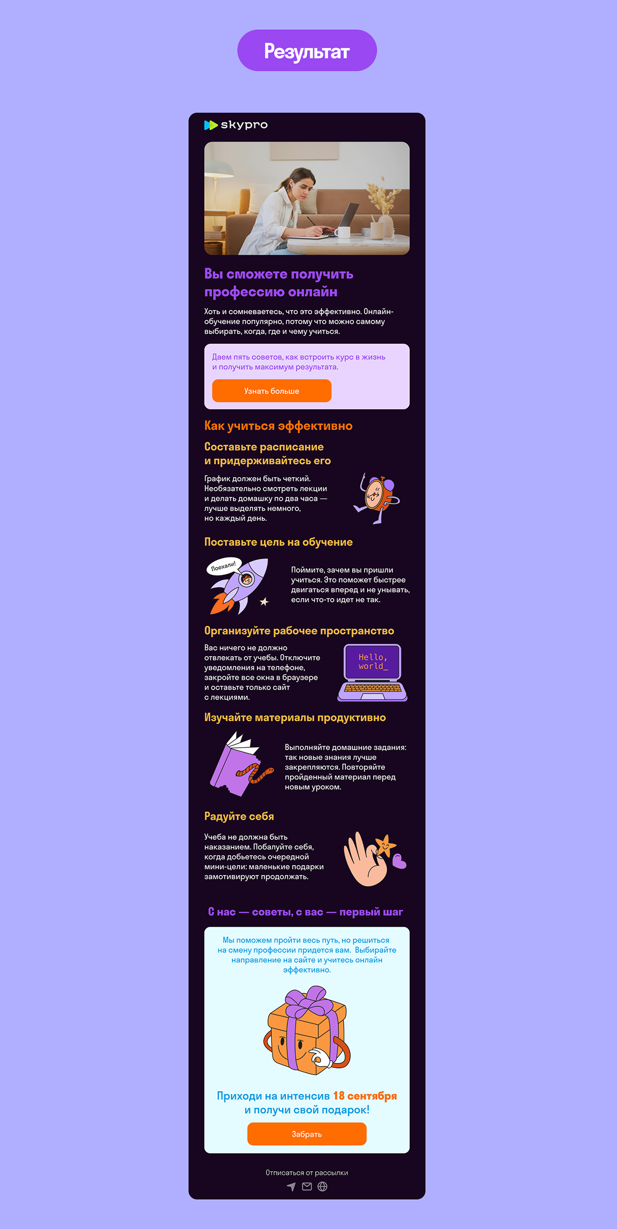 Email-рассылка для Skypro — Изображение №3 — Интерфейсы на Dprofile