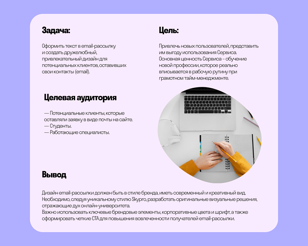 Email-рассылка для Skypro — Изображение №2 — Интерфейсы на Dprofile