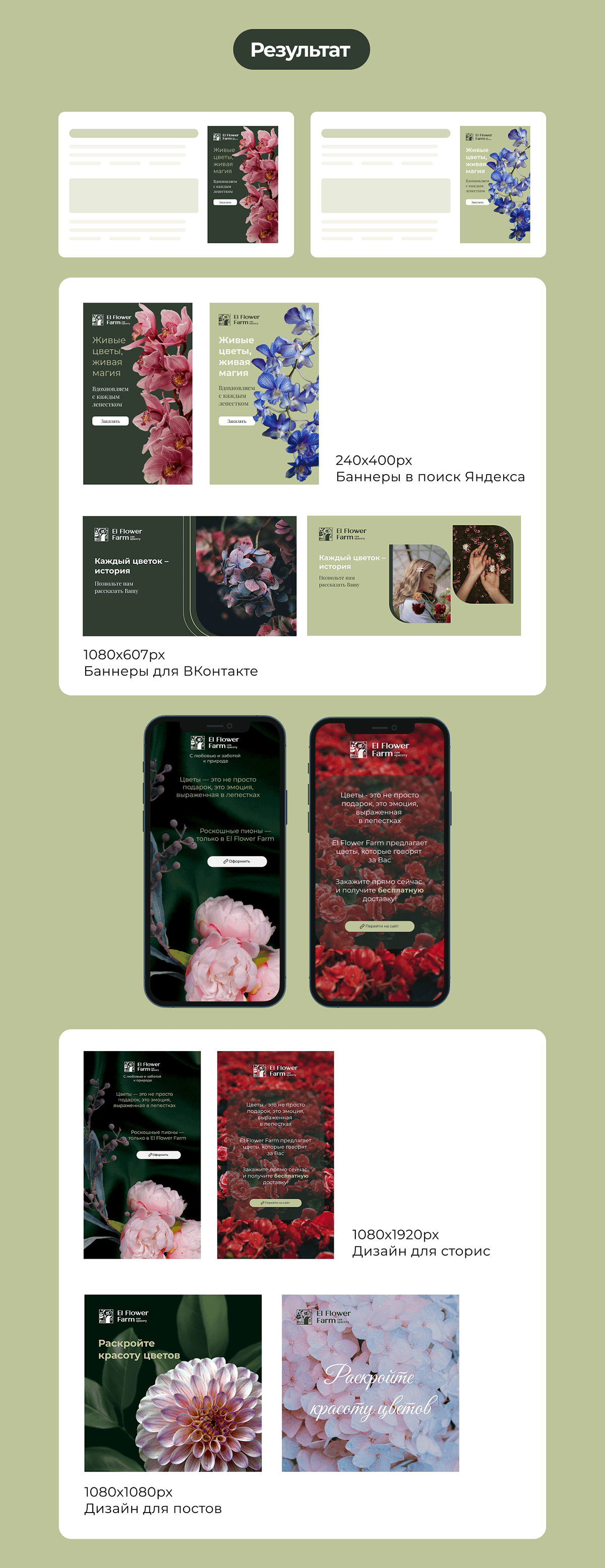 Рекламные материалы для цветочной фермы — Изображение №3 — Интерфейсы, Маркетинг на Dprofile