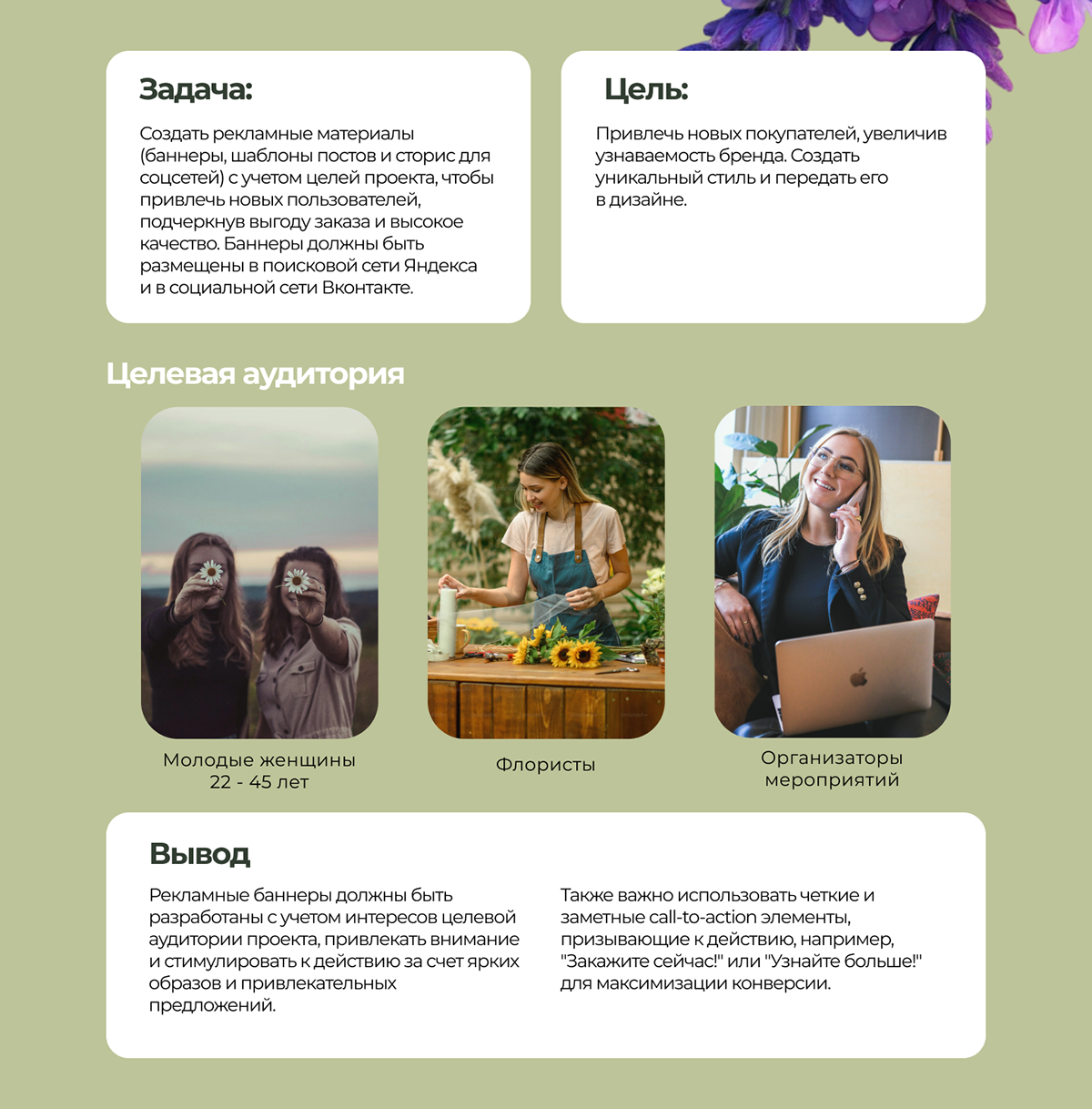 Рекламные материалы для цветочной фермы — Изображение №2 — Интерфейсы, Маркетинг на Dprofile