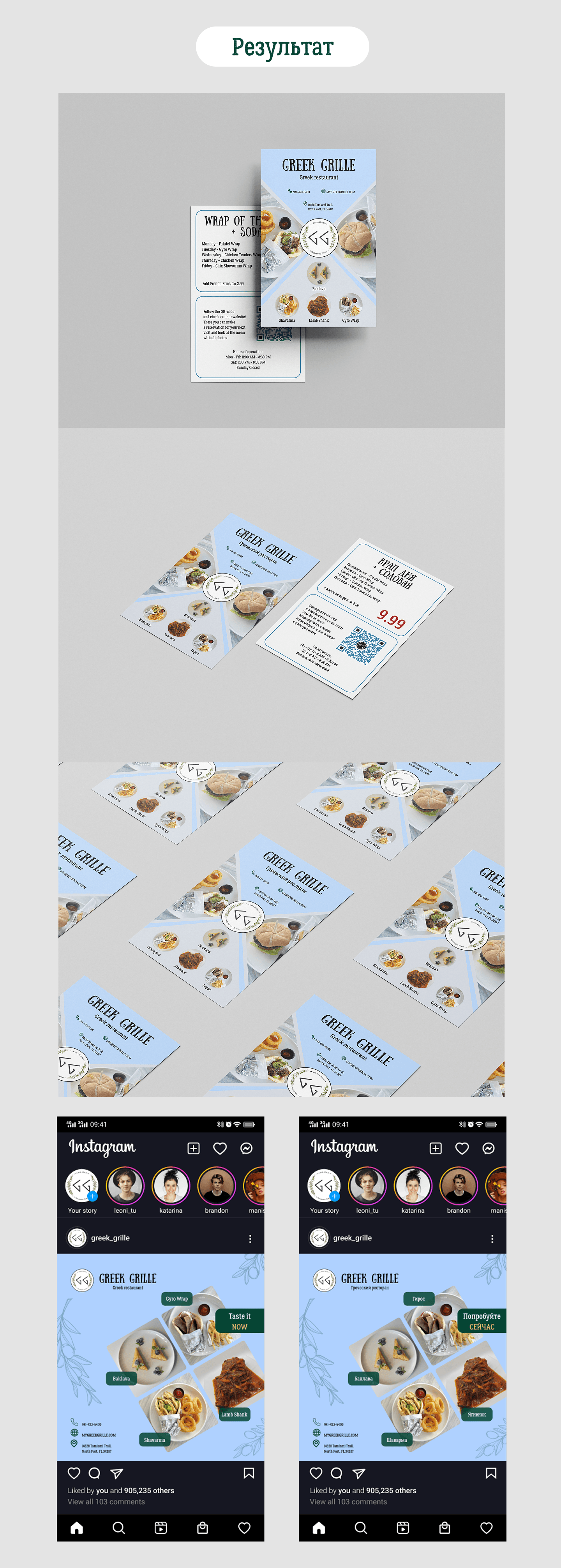 Рекламные материалы для греческого ресторана — Изображение №3 — Интерфейсы, Графика на Dprofile