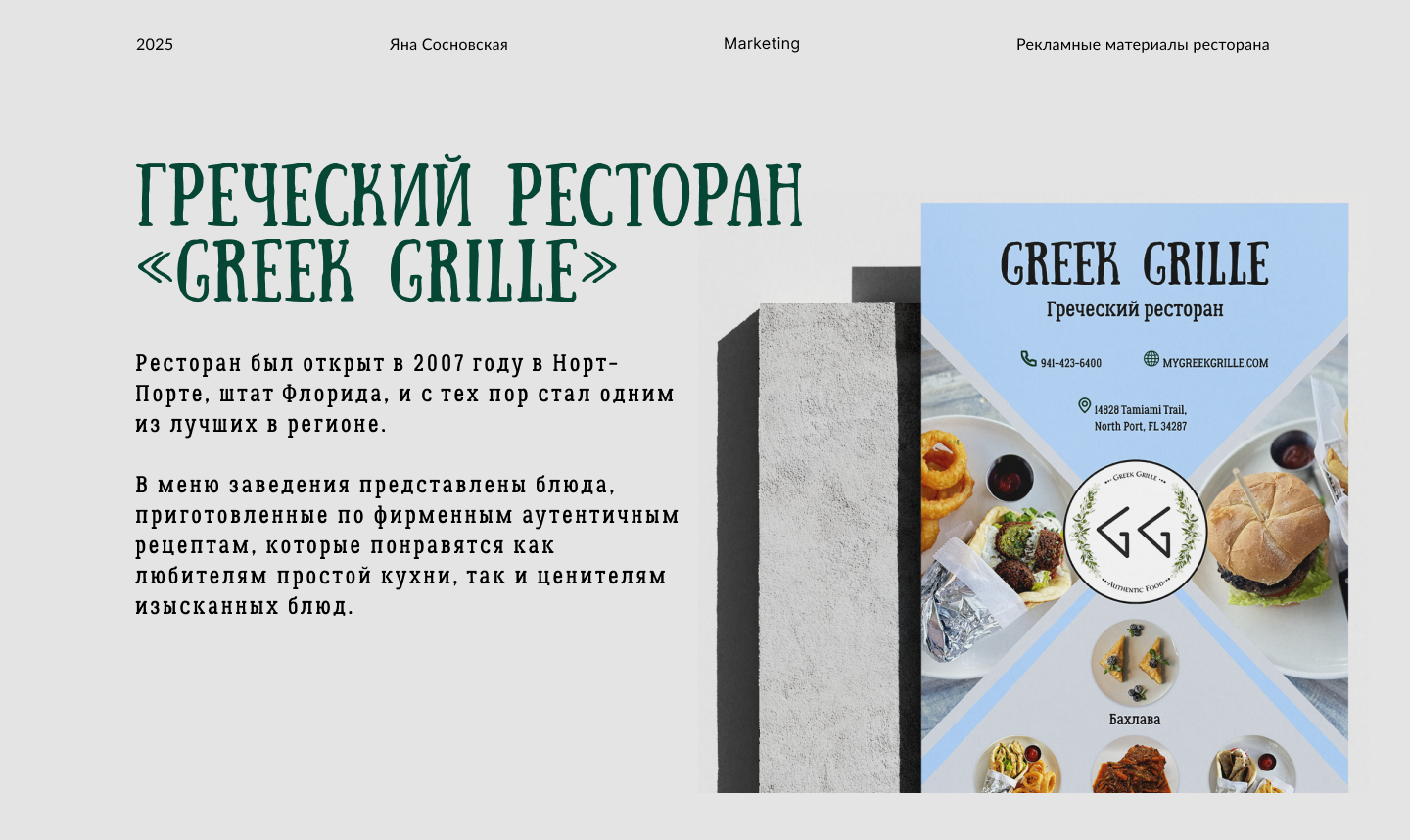 Рекламные материалы для греческого ресторана — Изображение №1 — Интерфейсы, Графика на Dprofile