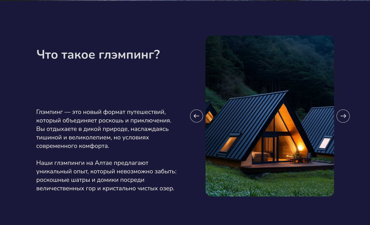 Дизайн лендинга | Altai terra — Изображение №4 — Интерфейсы на Dprofile