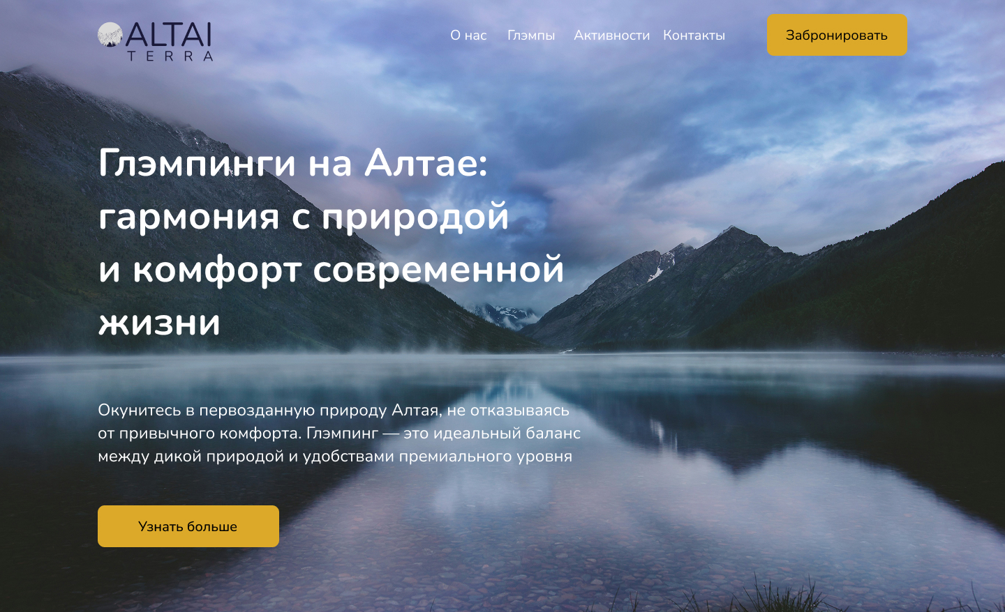 Дизайн лендинга | Altai terra — Изображение №3 — Интерфейсы на Dprofile