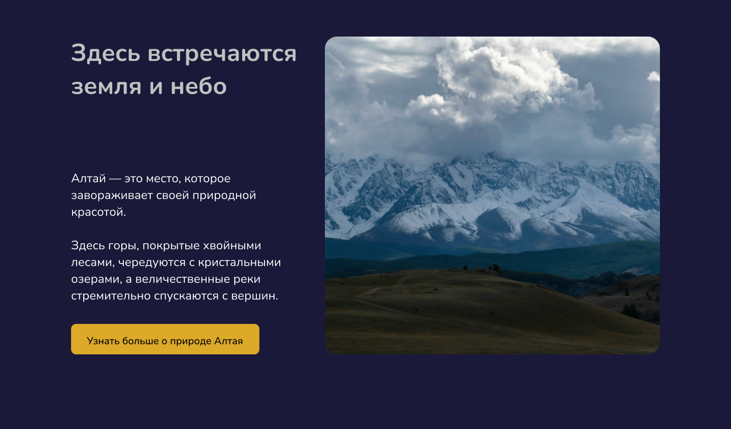 Дизайн лендинга | Altai terra — Изображение №7 — Интерфейсы на Dprofile