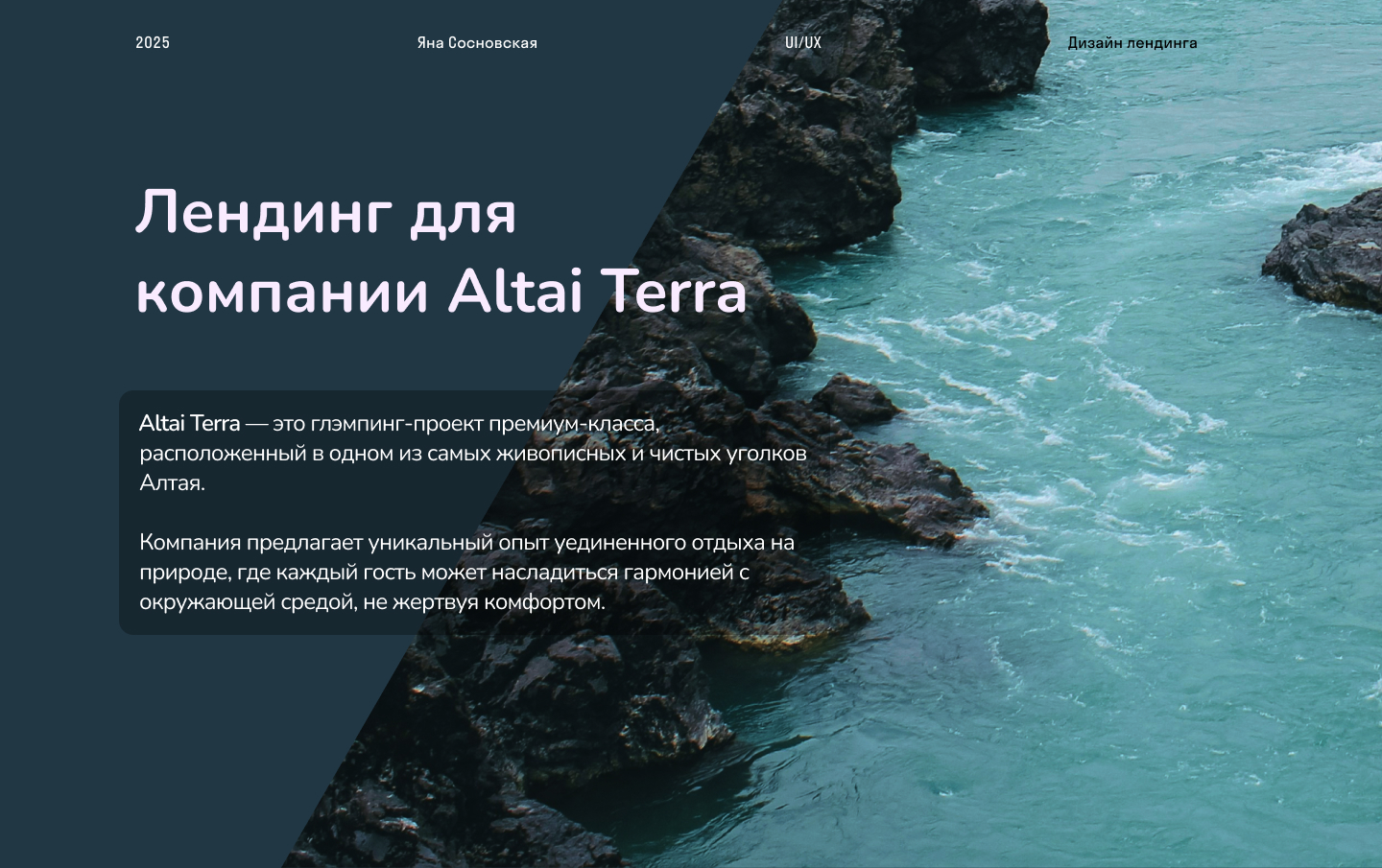 Дизайн лендинга | Altai terra — Изображение №1 — Интерфейсы на Dprofile