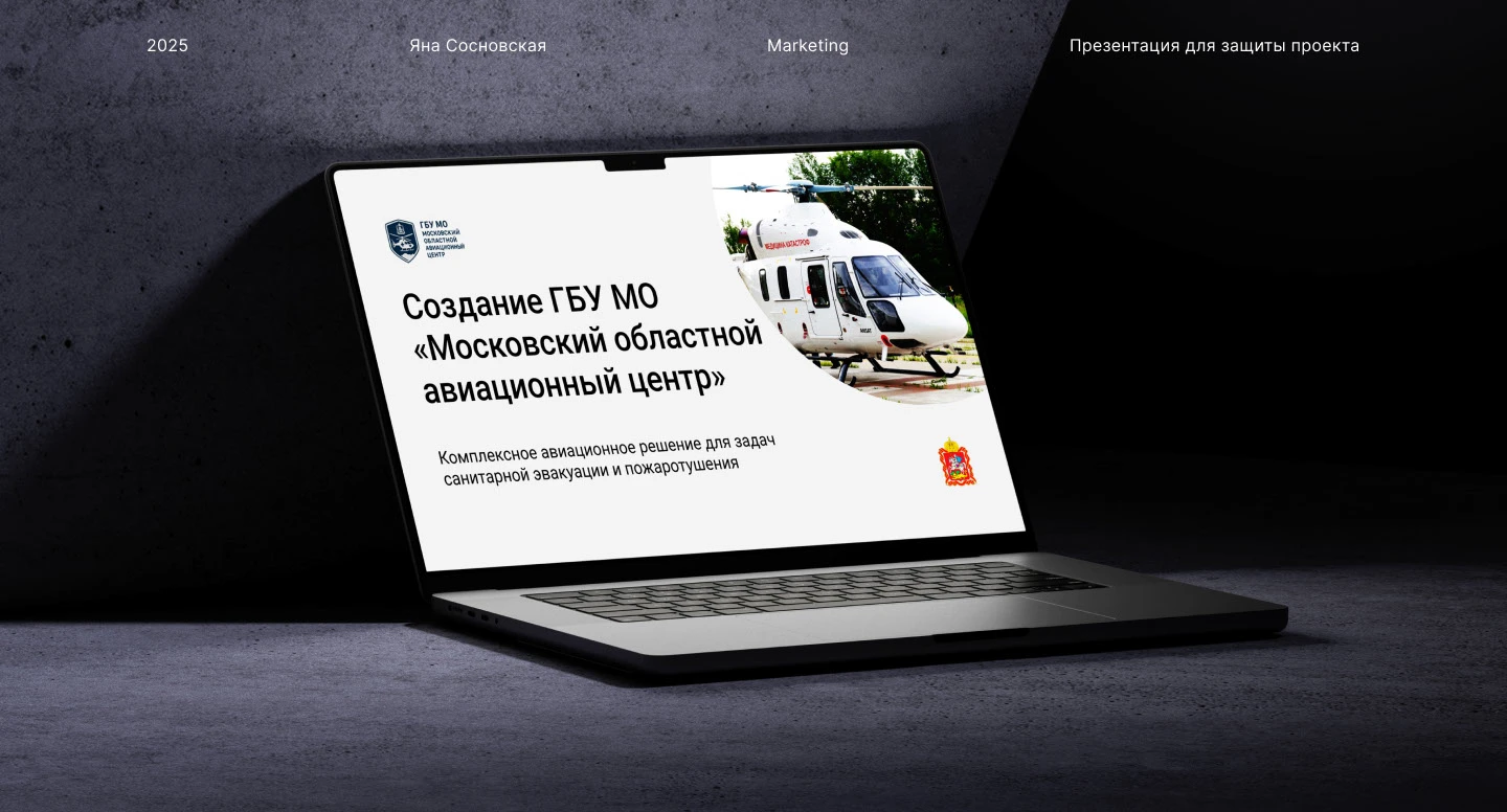 Презентация | АО Русские вертолетные системы — Изображение №1 — Графика, Маркетинг на Dprofile