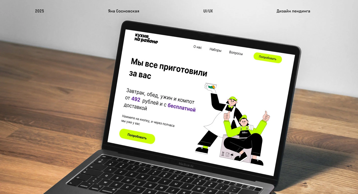 Дизайн лендинга | Кухня на районе — Изображение №1 — Интерфейсы на Dprofile