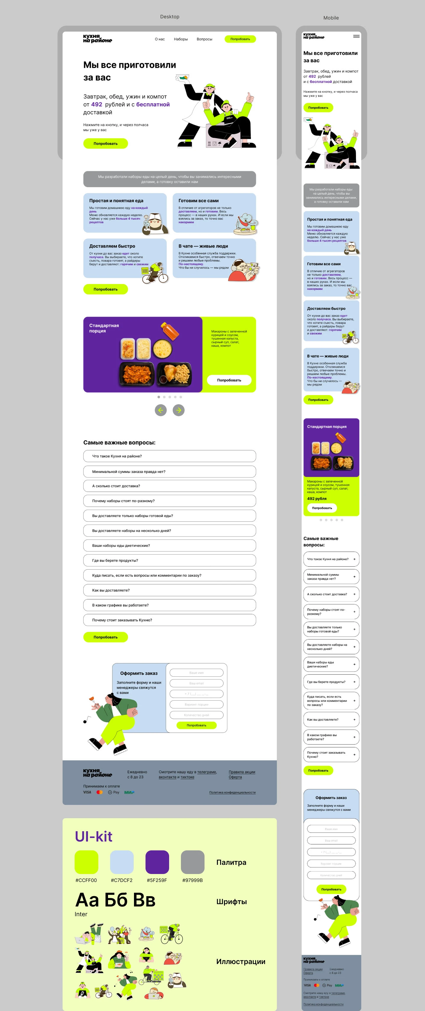 Дизайн лендинга | Кухня на районе — Изображение №3 — Интерфейсы на Dprofile