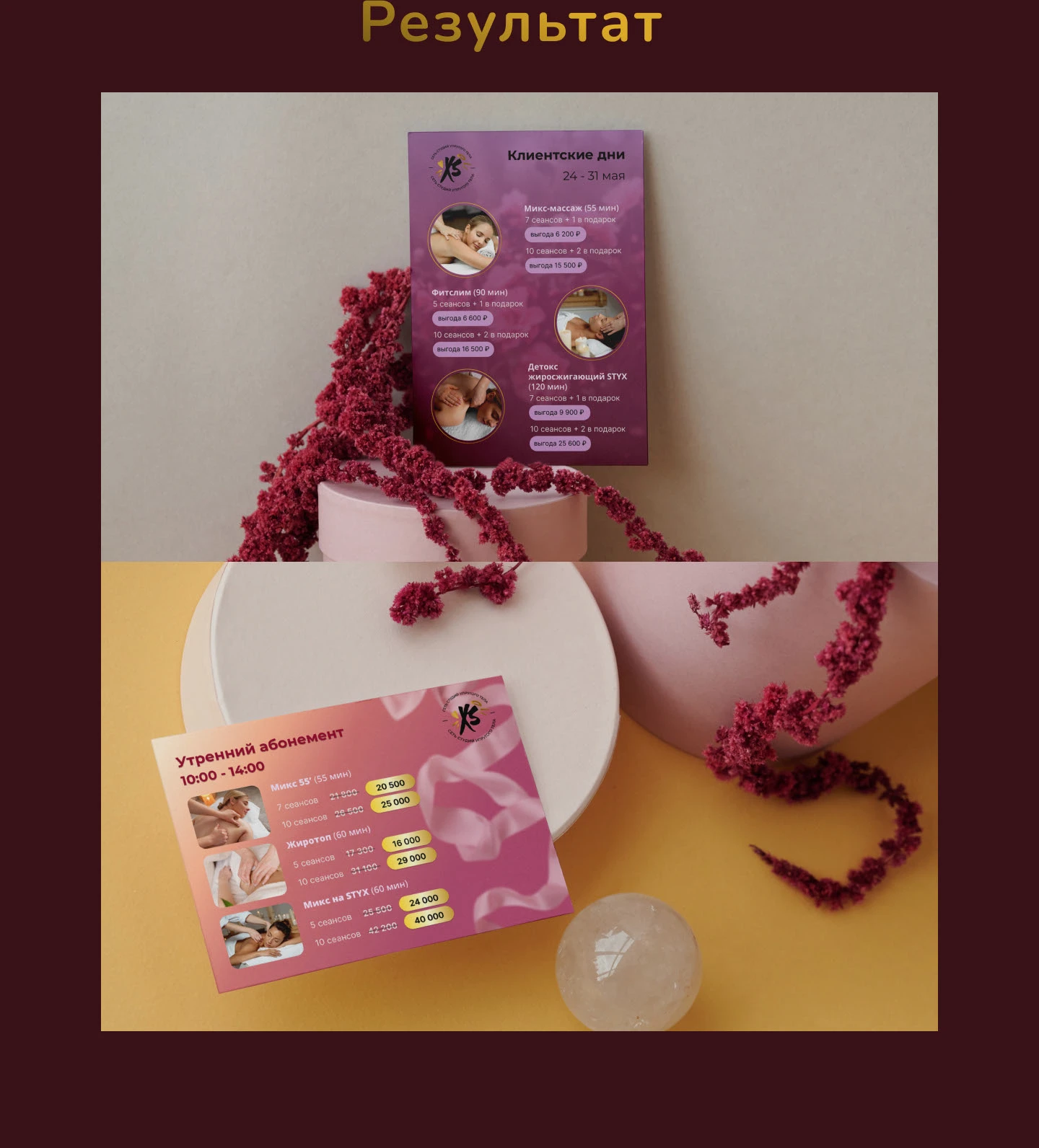 Дизайн полиграфии | Xsize - студия массажа — Изображение №3 — Графика на Dprofile