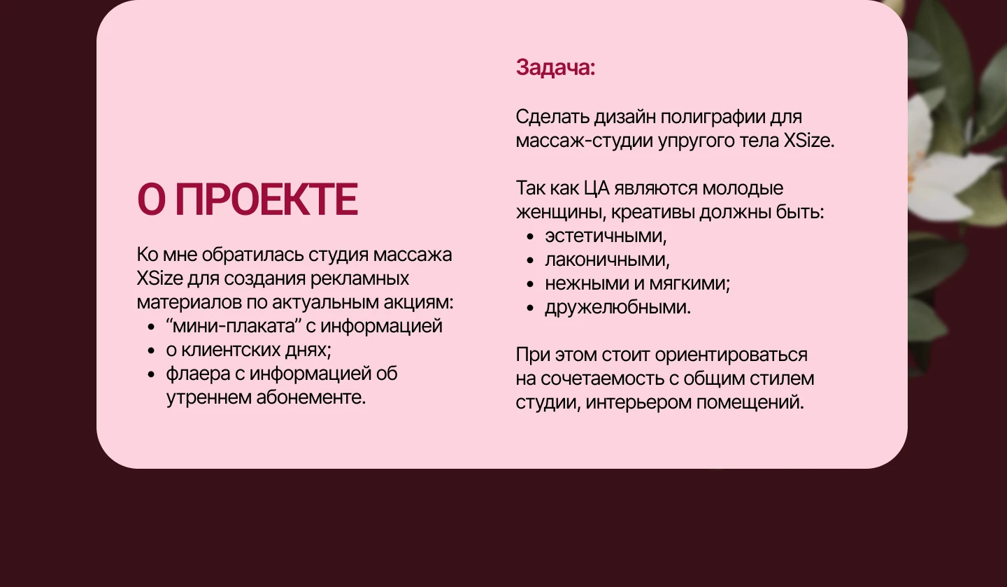 Дизайн полиграфии | Xsize - студия массажа — Изображение №2 — Графика на Dprofile