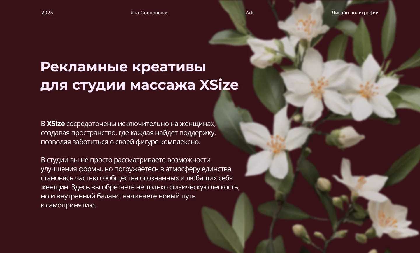 Дизайн полиграфии | Xsize - студия массажа — Изображение №1 — Графика на Dprofile