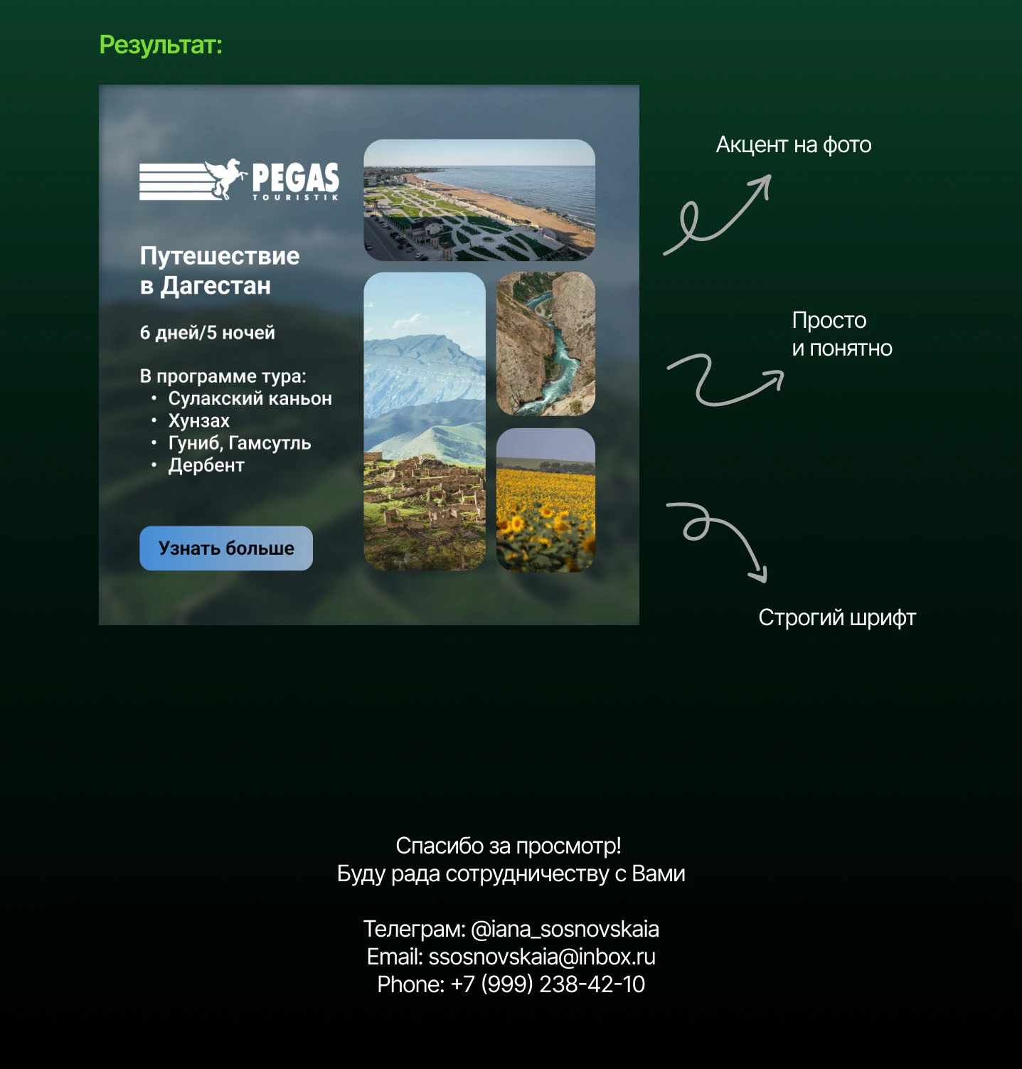 Веб-баннеры | Креативы для рекламы — Изображение №4 — Маркетинг на Dprofile