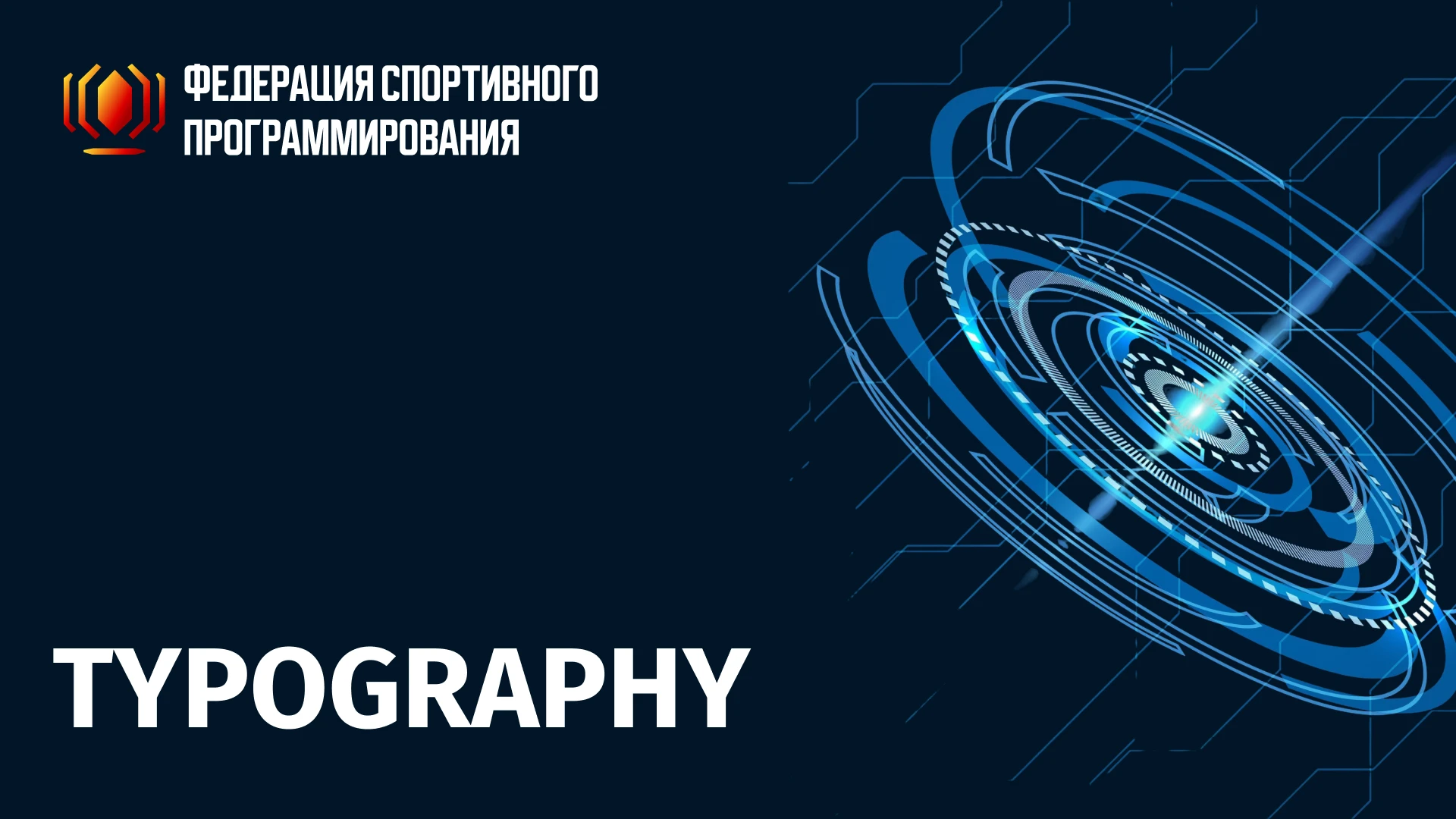 Брендинг | ФСП Федерация спортивного программирования — Изображение №13 — Брендинг на Dprofile