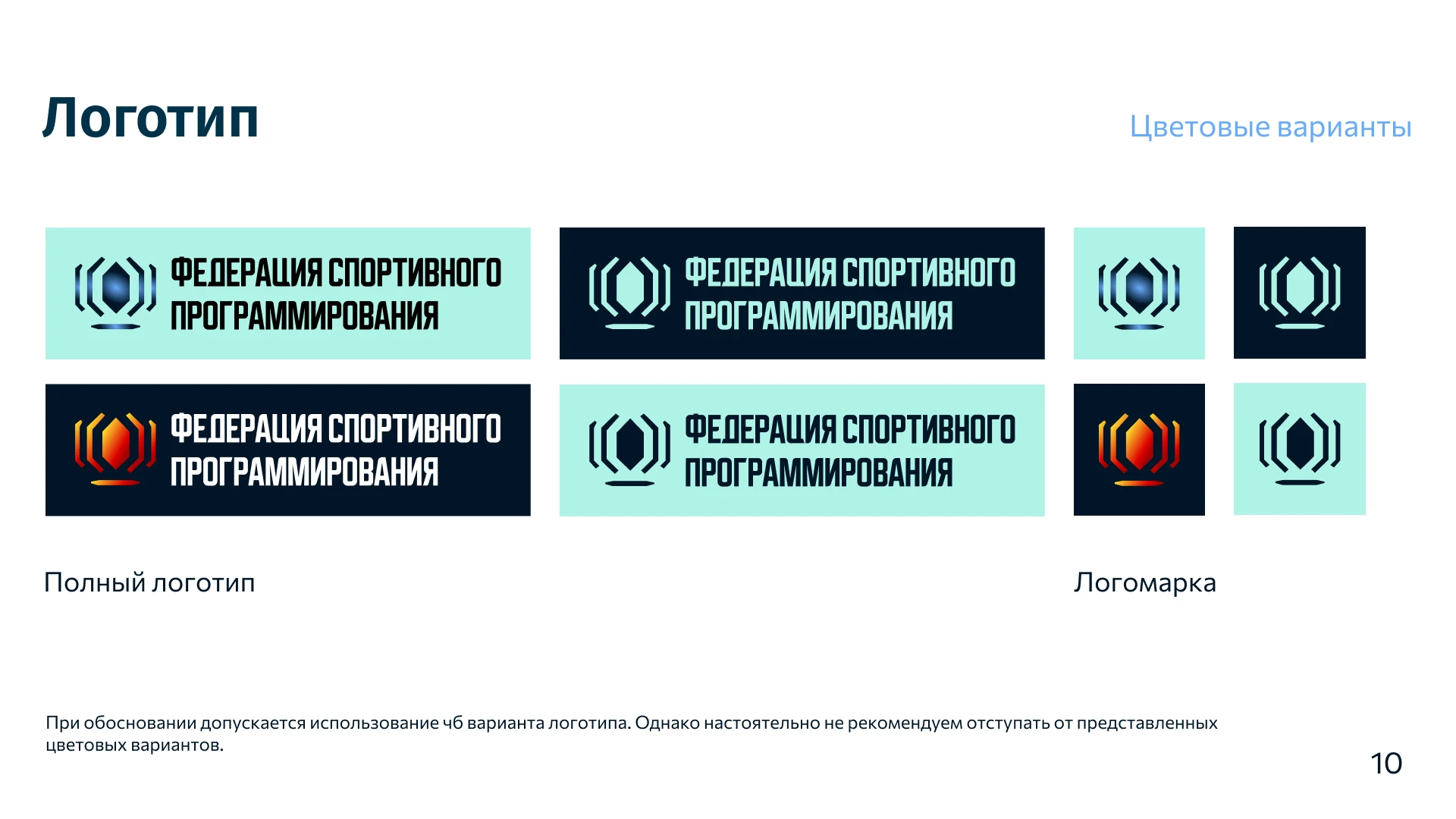 Брендинг | ФСП Федерация спортивного программирования — Изображение №11 — Брендинг на Dprofile