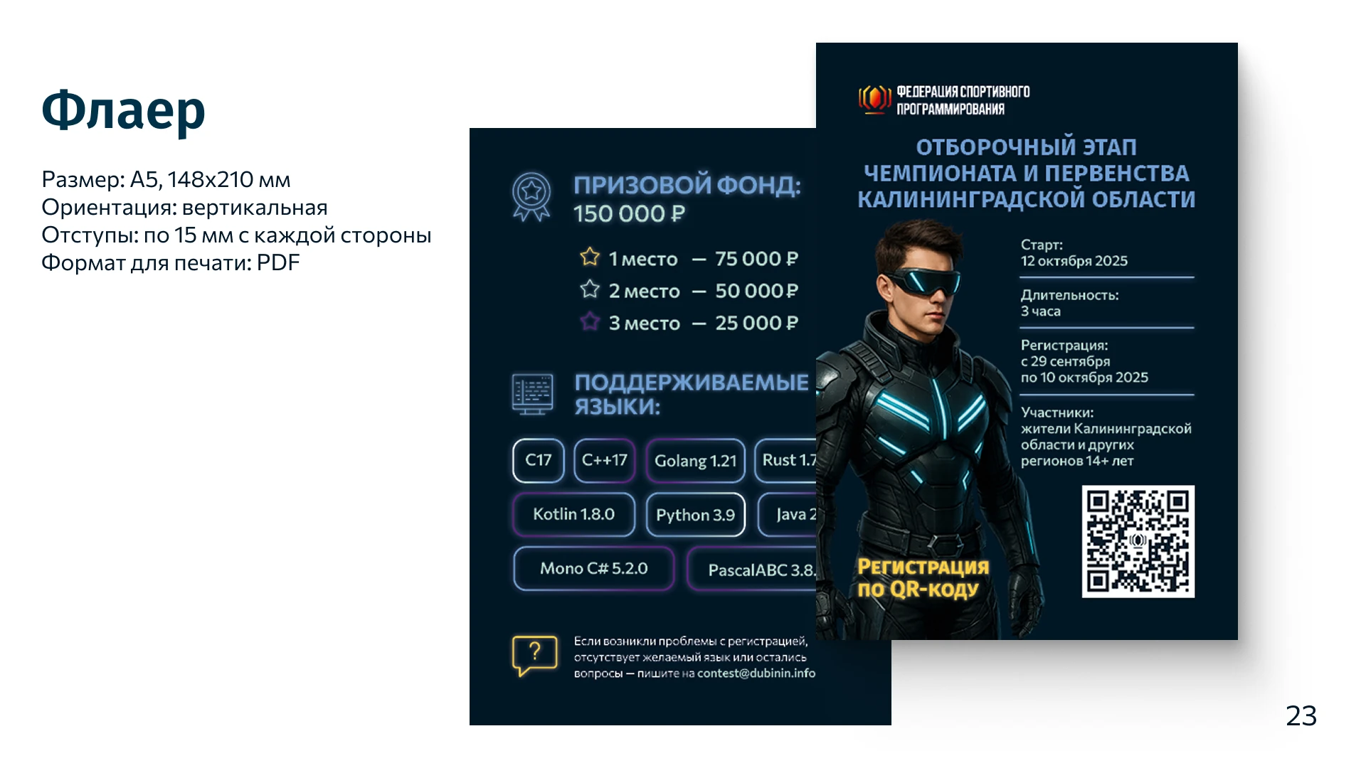 Брендинг | ФСП Федерация спортивного программирования — Изображение №24 — Брендинг на Dprofile