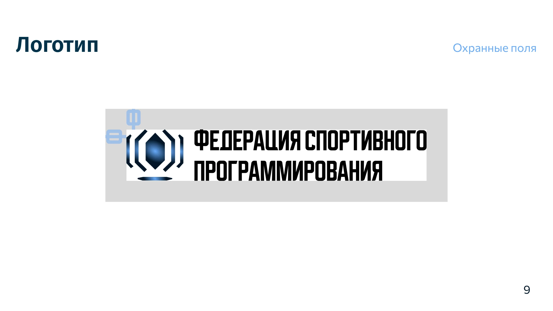 Брендинг | ФСП Федерация спортивного программирования — Изображение №10 — Брендинг на Dprofile