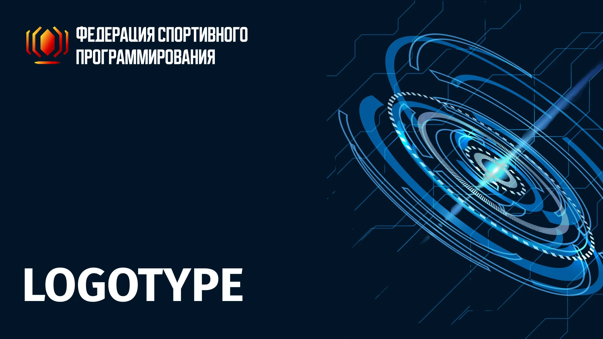 Брендинг | ФСП Федерация спортивного программирования — Изображение №8 — Брендинг на Dprofile