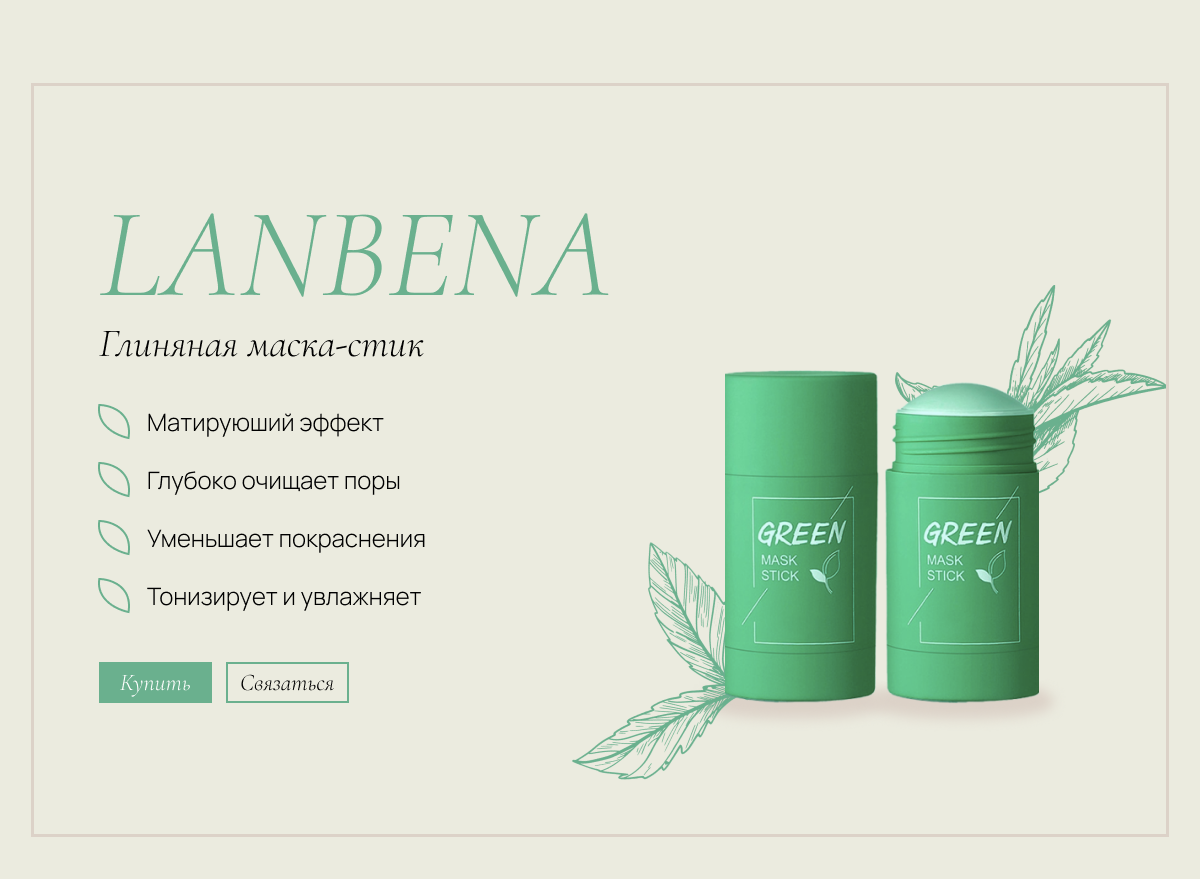 Одностраничный сайт для косметического средства — Изображение №4 — Интерфейсы на Dprofile