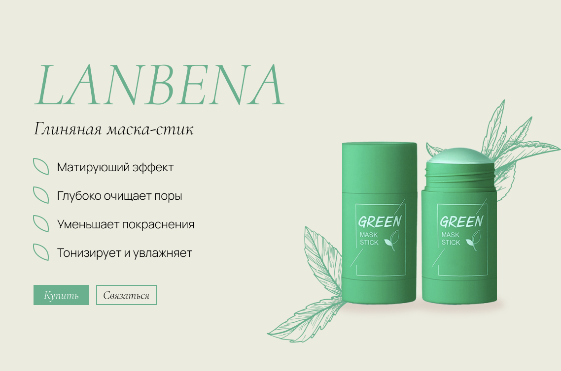 Одностраничный сайт для косметического средства — Изображение №1 — Интерфейсы на Dprofile