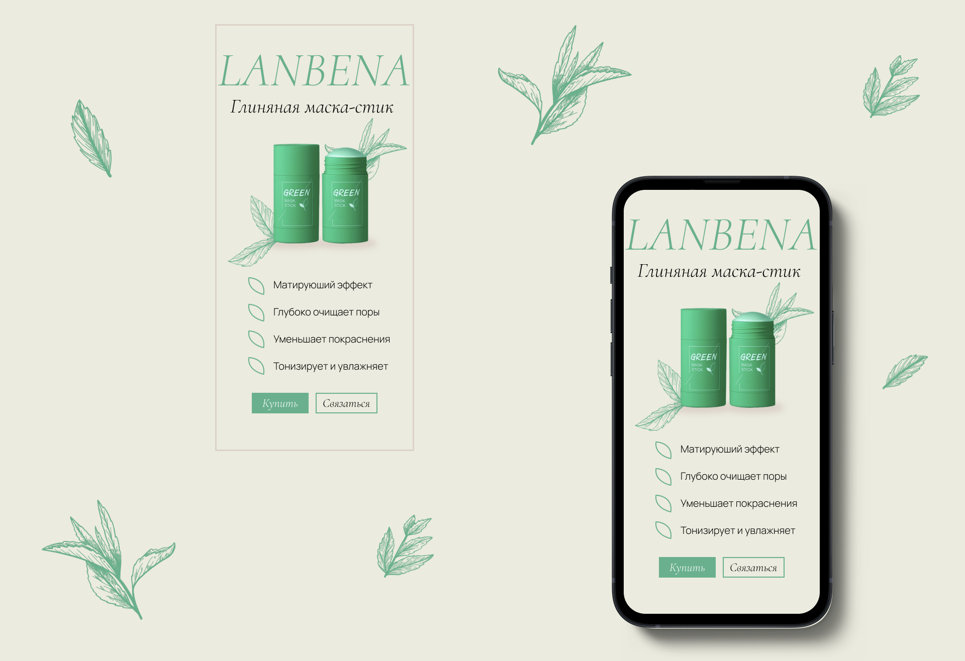 Одностраничный сайт для косметического средства — Изображение №7 — Интерфейсы на Dprofile