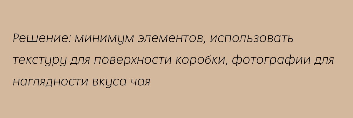 Упаковка для чая — Изображение №4 — Брендинг, Графика на Dprofile