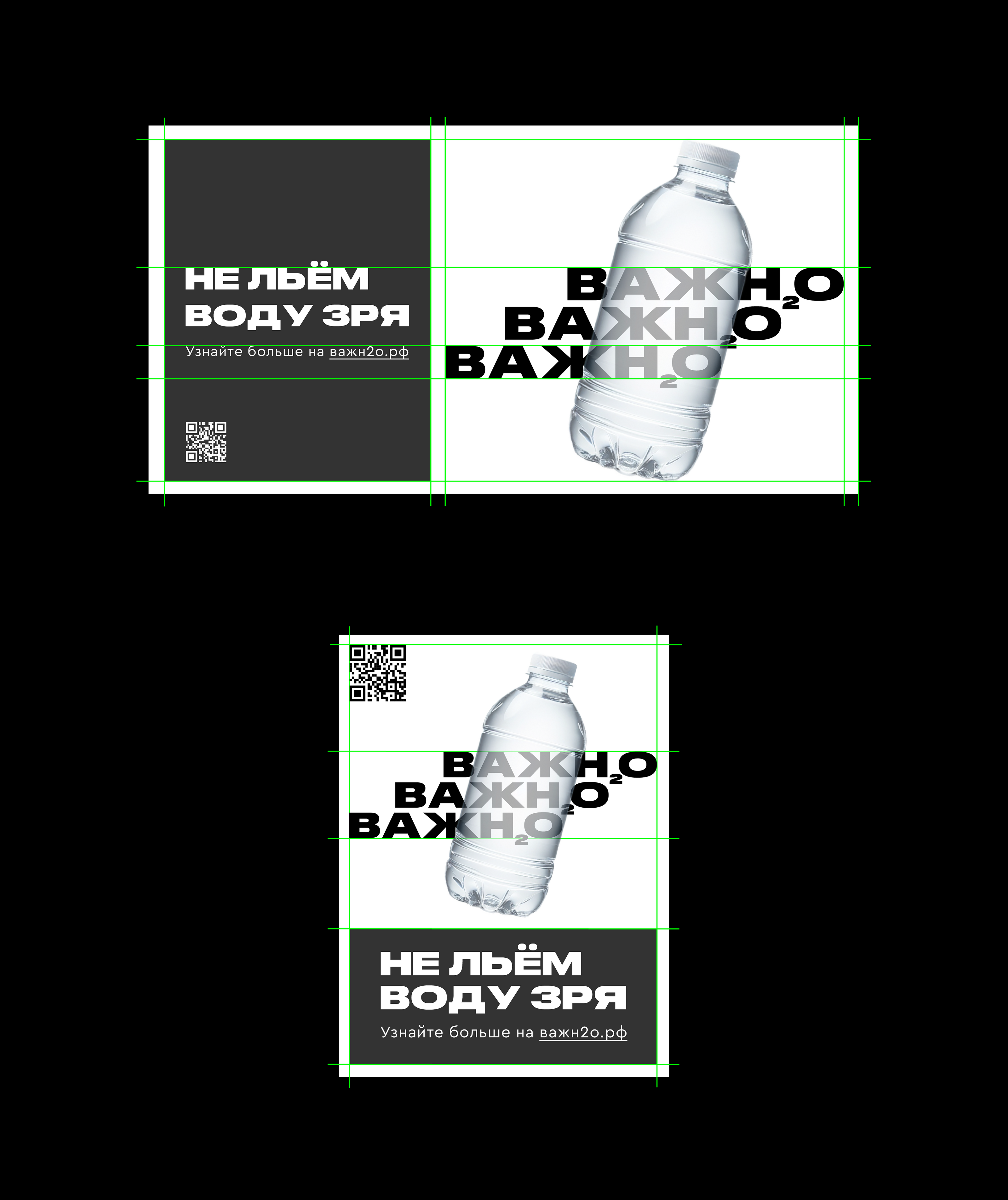 Не льём воду зря — Изображение №10 — Брендинг, Графика на Dprofile
