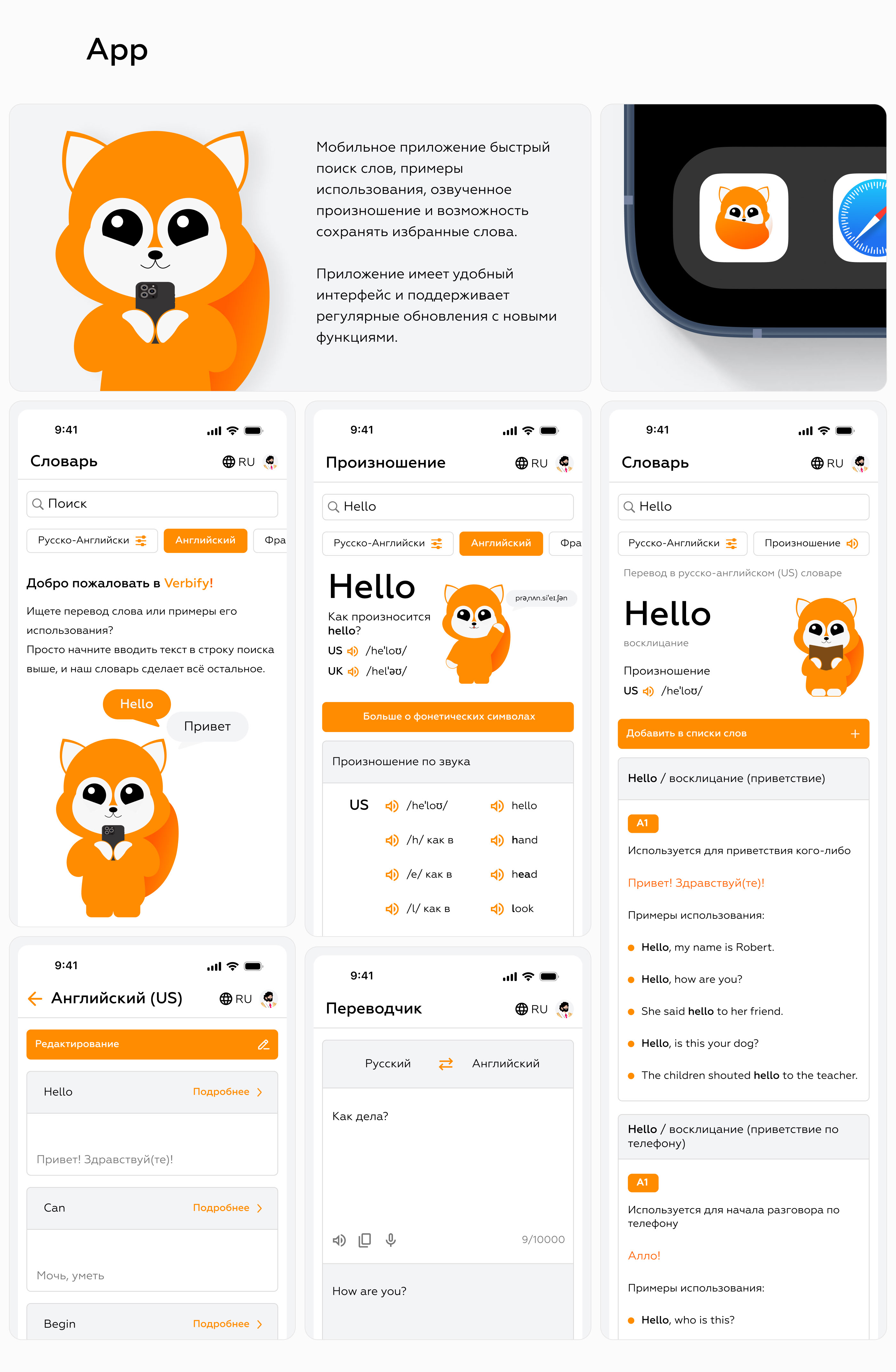 Verbify Dictionary — Изображение №7 — Интерфейсы, Брендинг на Dprofile