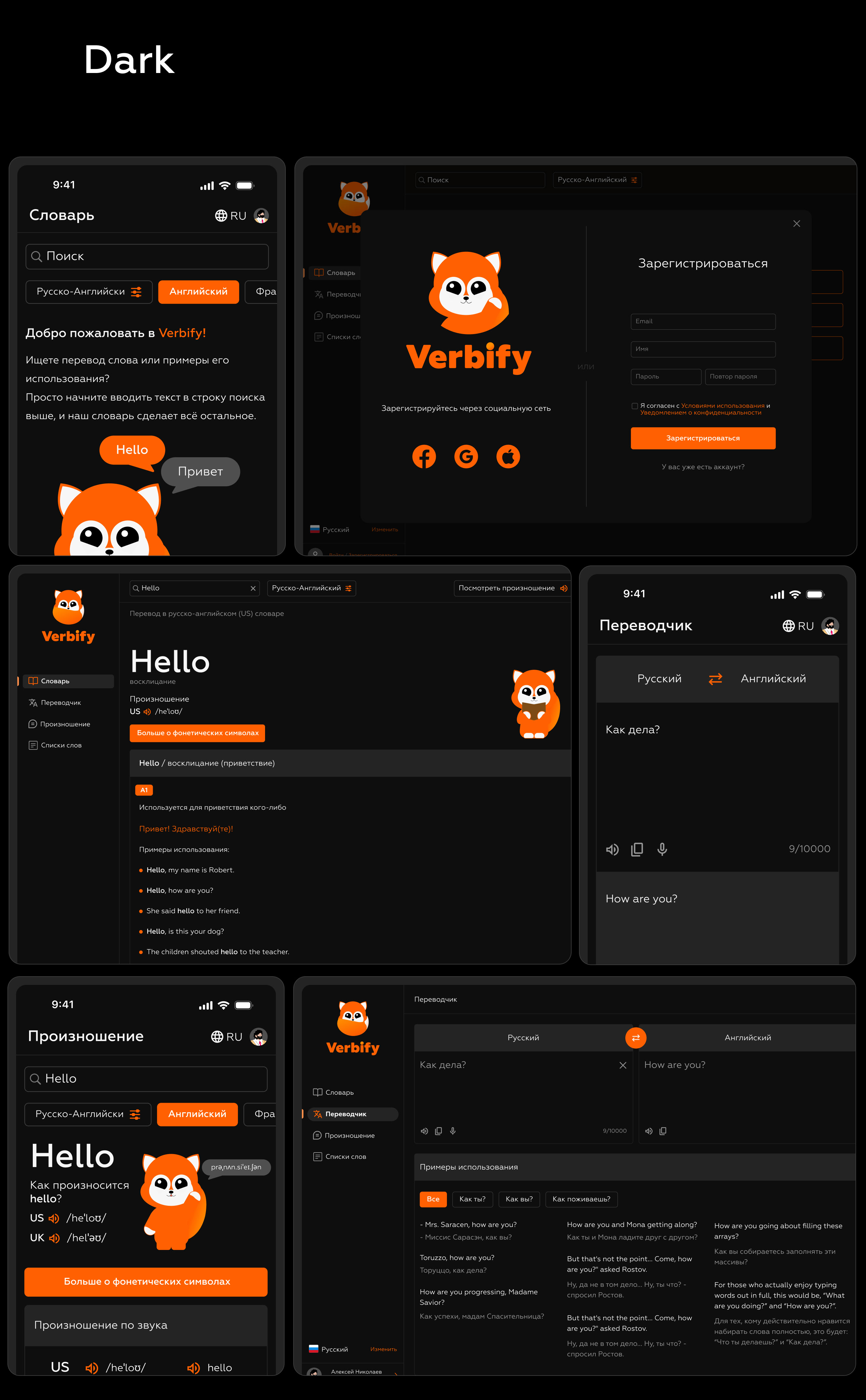 Verbify Dictionary — Изображение №9 — Интерфейсы, Брендинг на Dprofile