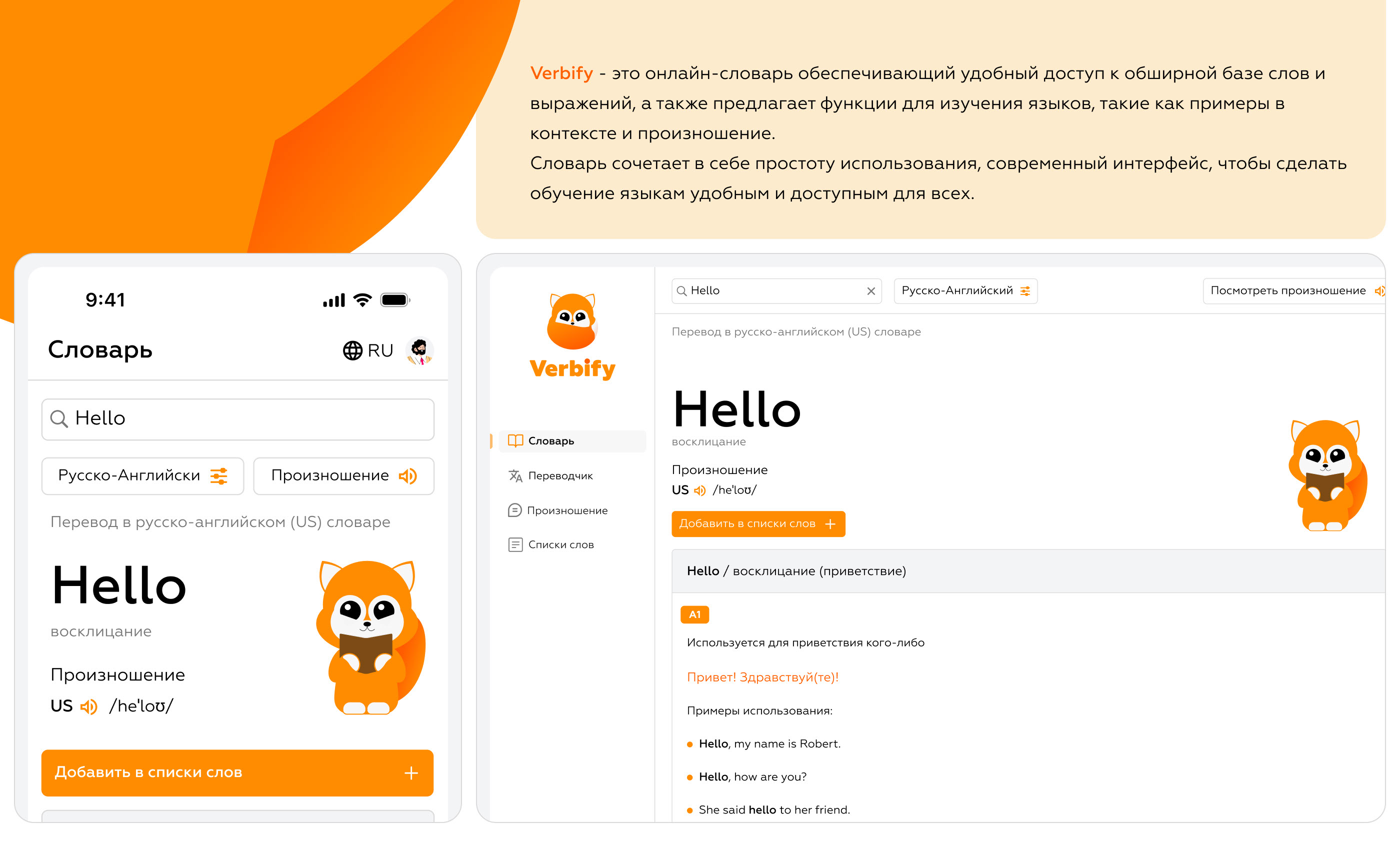 Verbify Dictionary — Изображение №2 — Интерфейсы, Брендинг на Dprofile