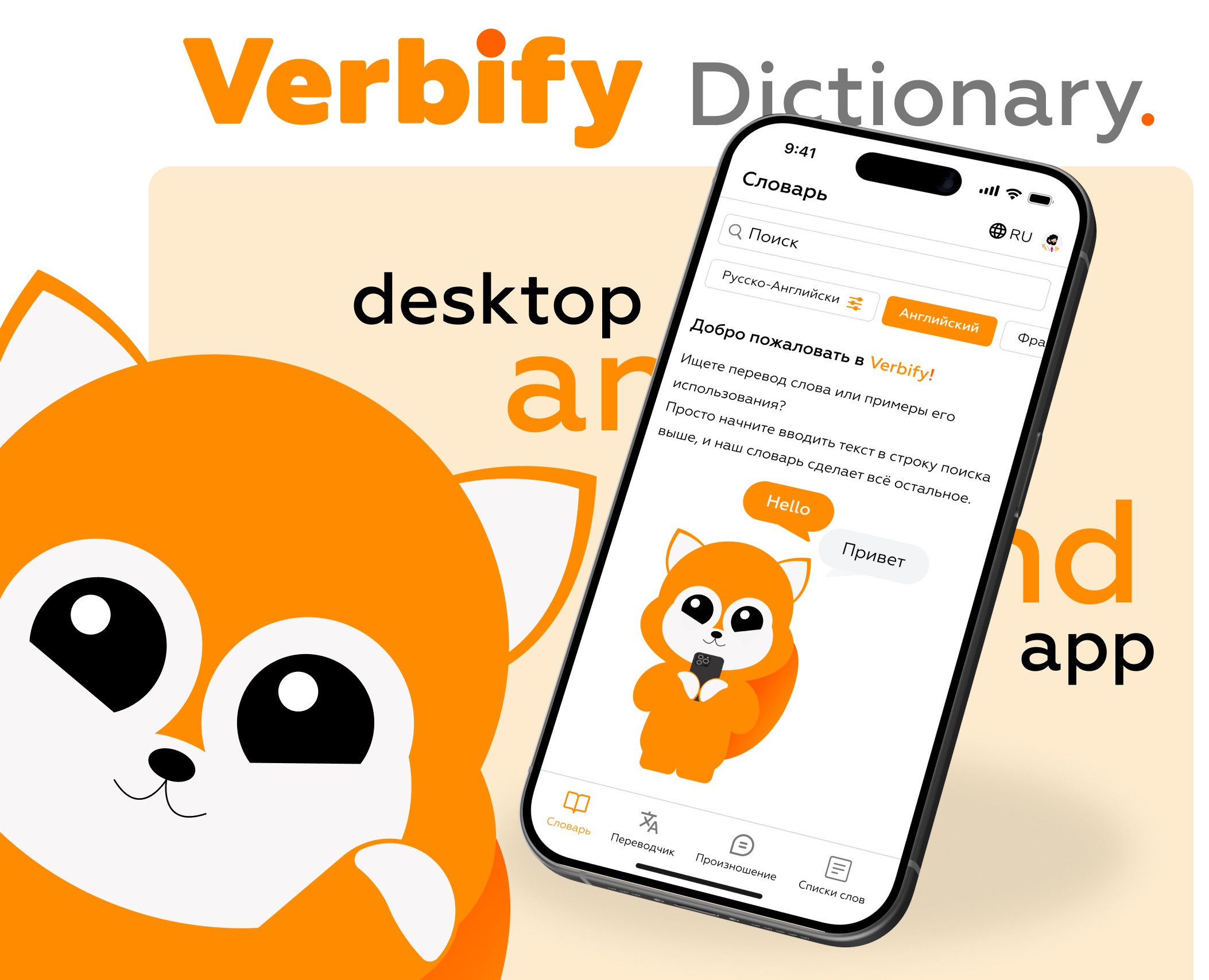 Verbify Dictionary — Интерфейсы, Брендинг на Dprofile