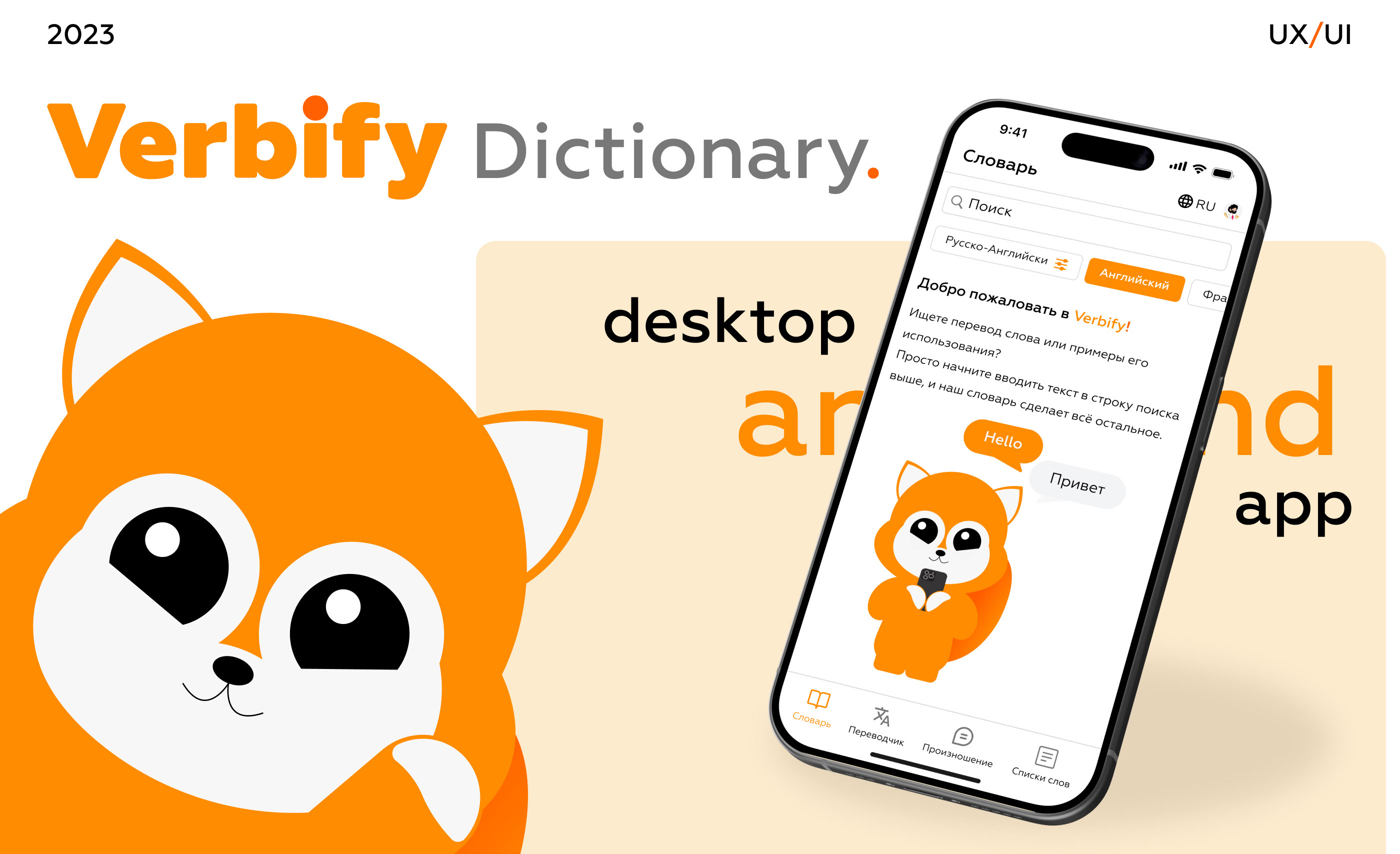 Verbify Dictionary — Изображение №1 — Интерфейсы, Брендинг на Dprofile