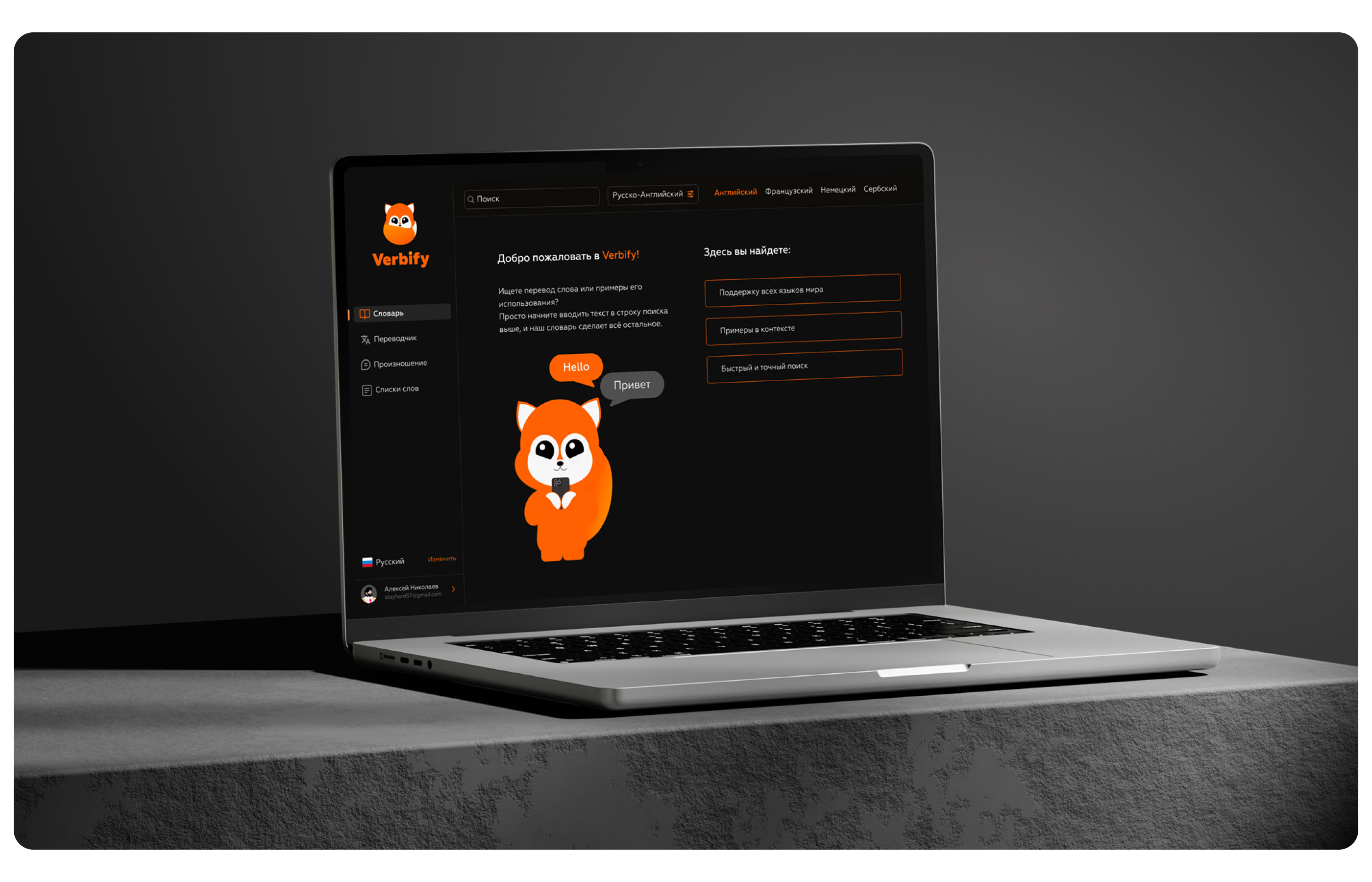 Verbify Dictionary — Изображение №8 — Интерфейсы, Брендинг на Dprofile