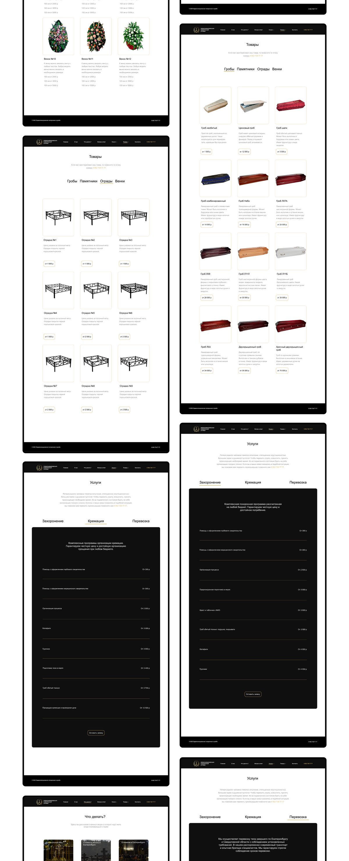 Сайт для похоронной службы — Изображение №4 — Интерфейсы на Dprofile