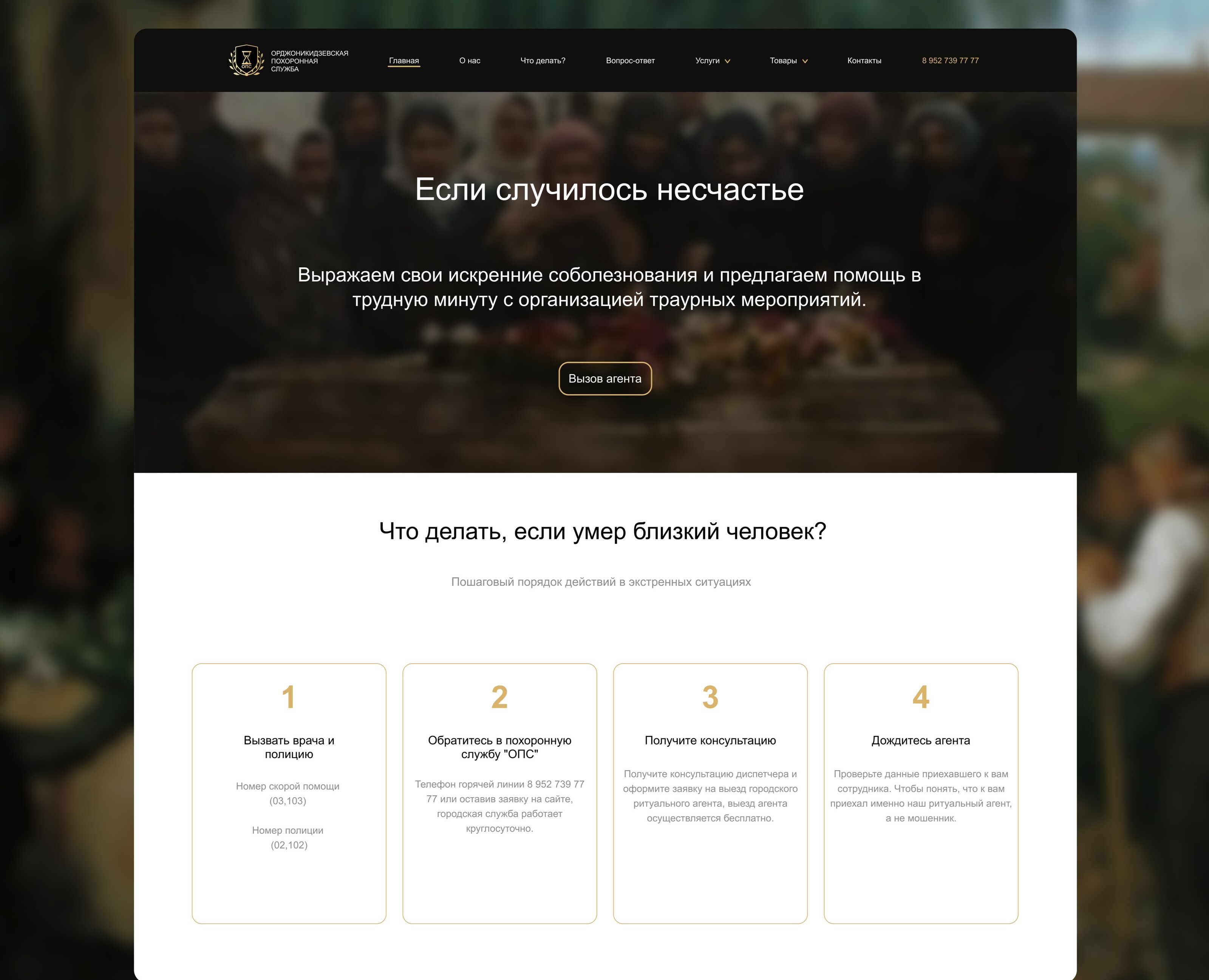 Сайт для похоронной службы — Интерфейсы на Dprofile