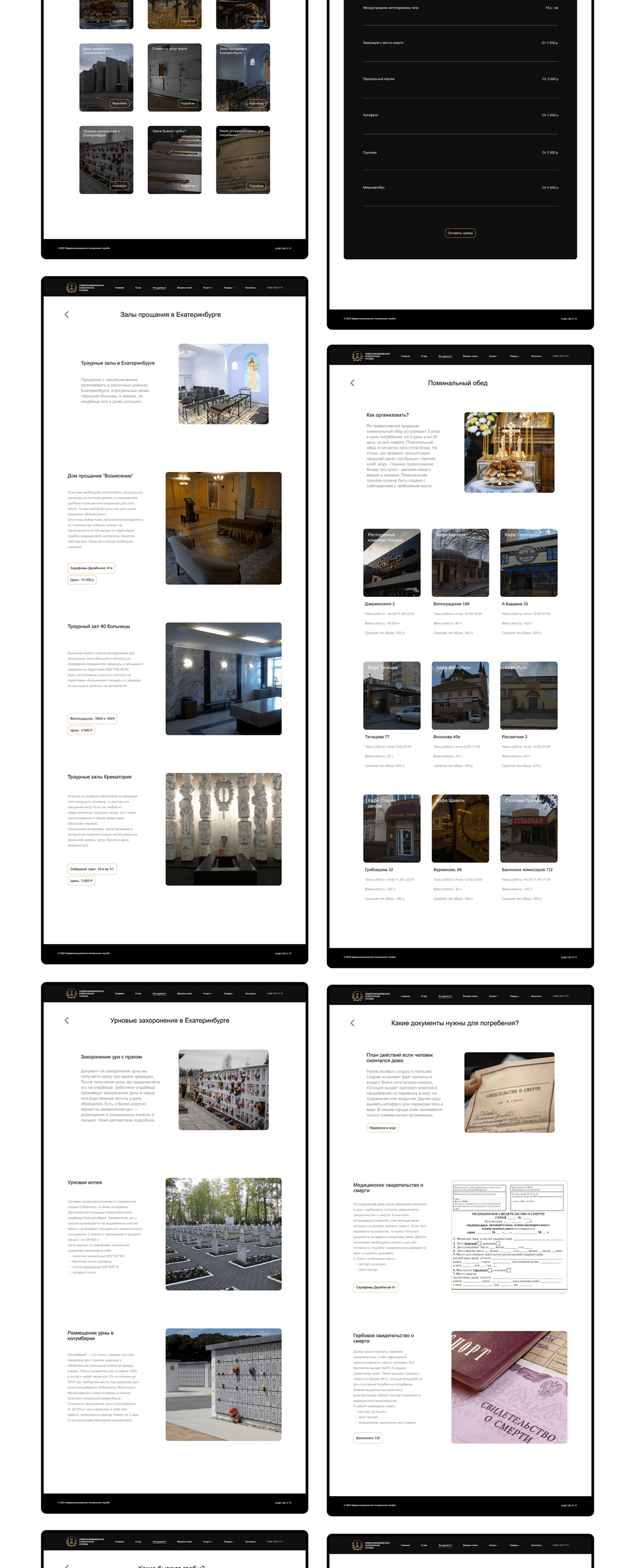 Сайт для похоронной службы — Изображение №5 — Интерфейсы на Dprofile