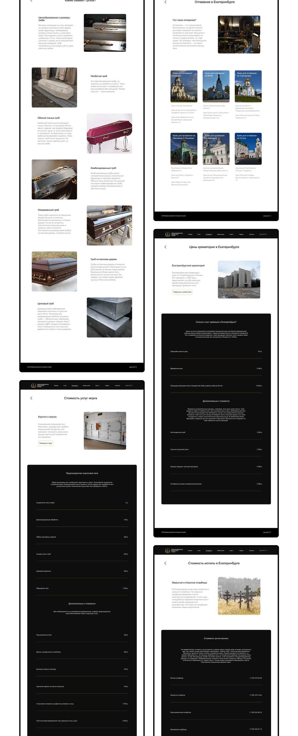 Сайт для похоронной службы — Изображение №6 — Интерфейсы на Dprofile
