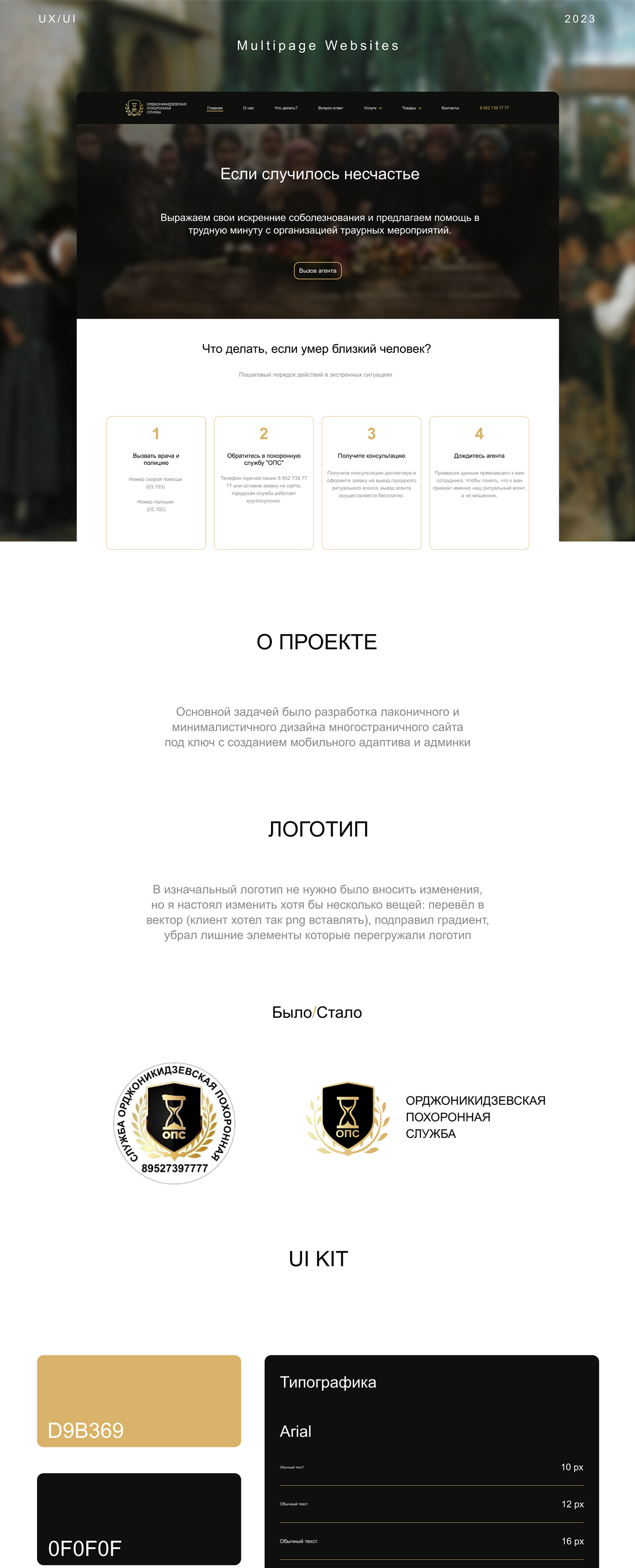 Сайт для похоронной службы — Изображение №1 — Интерфейсы на Dprofile