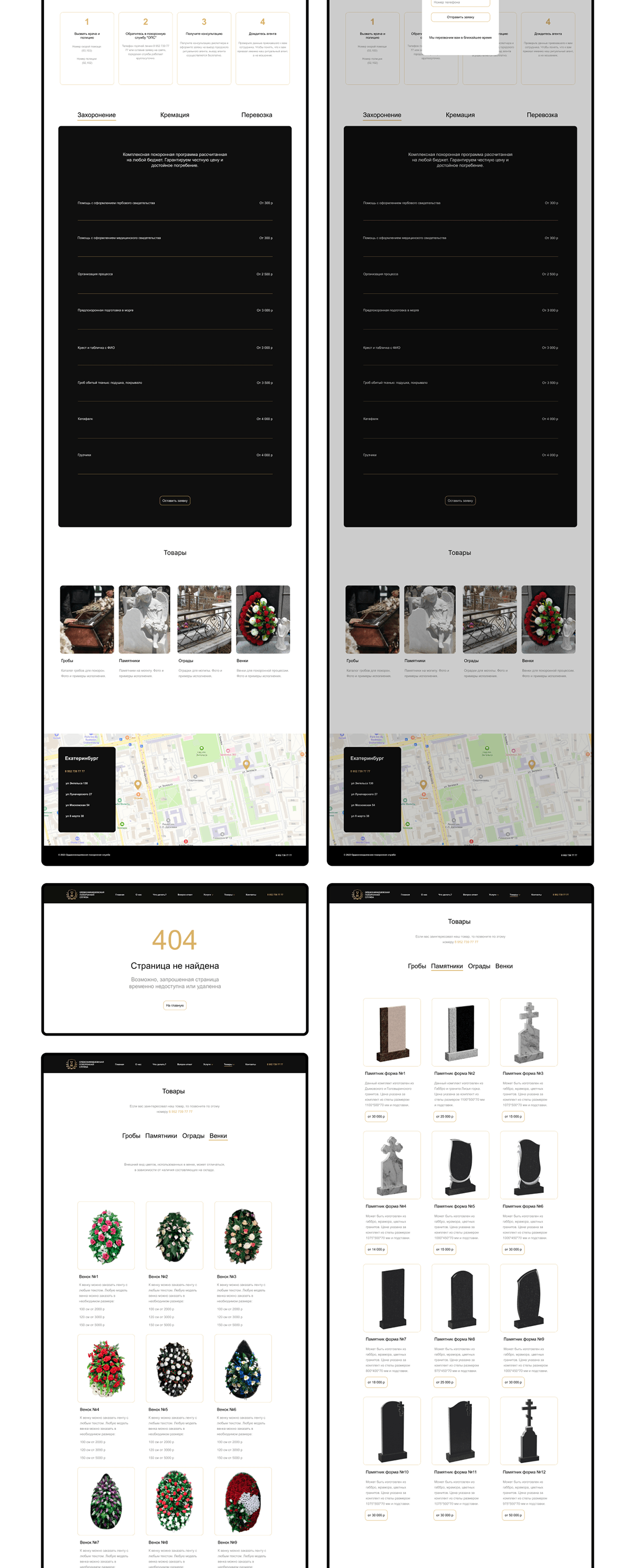 Сайт для похоронной службы — Изображение №3 — Интерфейсы на Dprofile