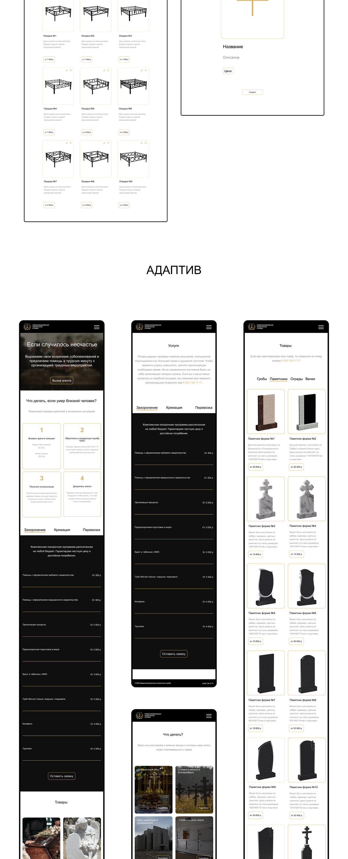 Сайт для похоронной службы — Изображение №8 — Интерфейсы на Dprofile