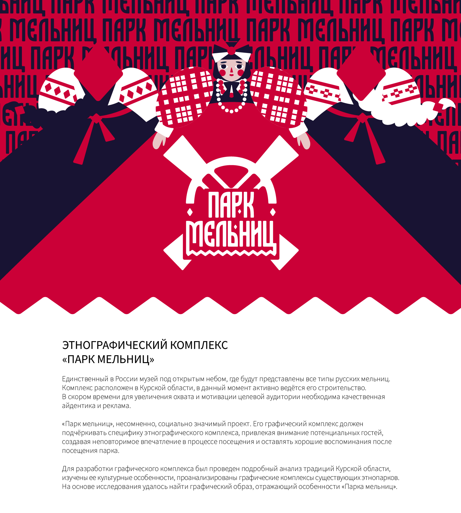 Графический комплекс для этнографического парка — Изображение №1 — Брендинг, Графика на Dprofile