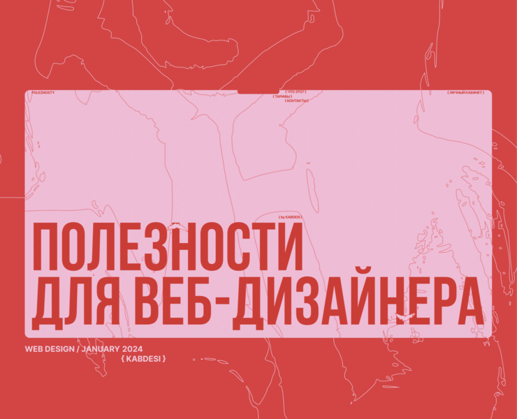 Полезности для веб-дизайнеров на Dprofile