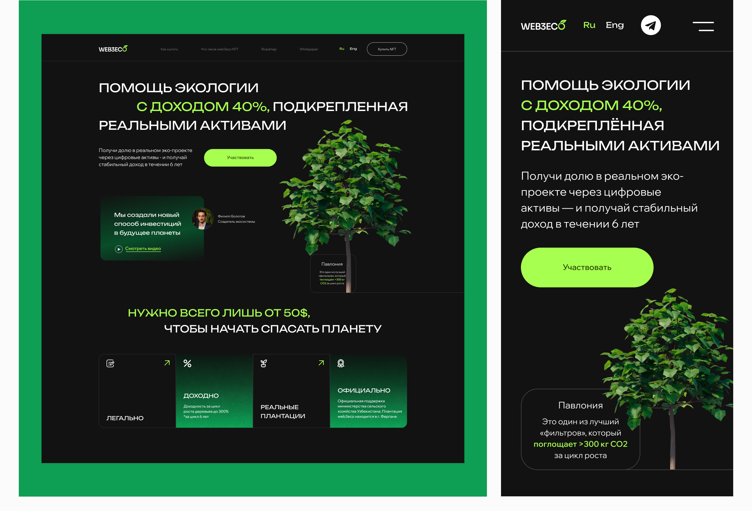Web3Eco | ElkaDigital — Изображение №4 — Интерфейсы, Брендинг на Dprofile