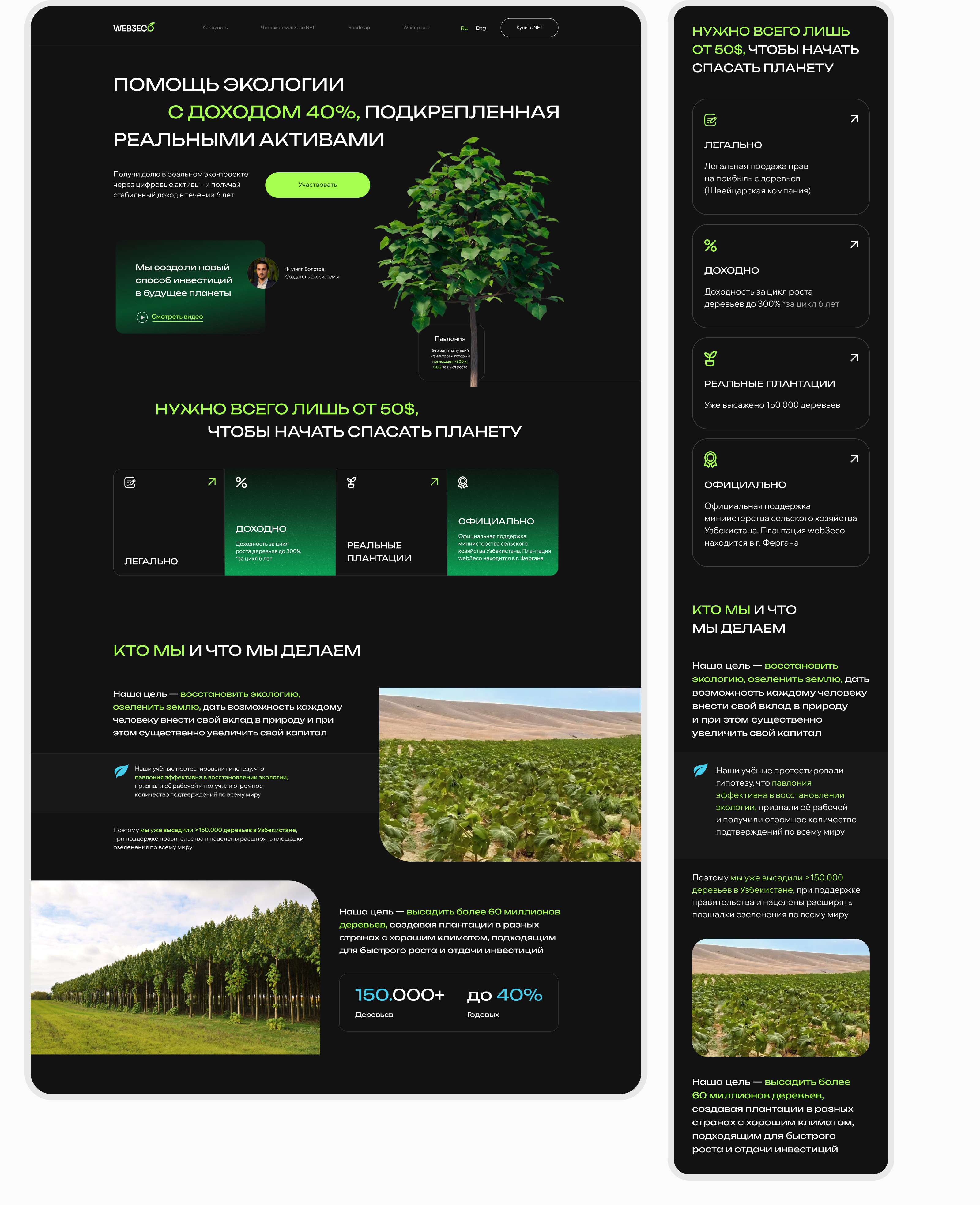 Web3Eco | ElkaDigital — Изображение №6 — Интерфейсы, Брендинг на Dprofile